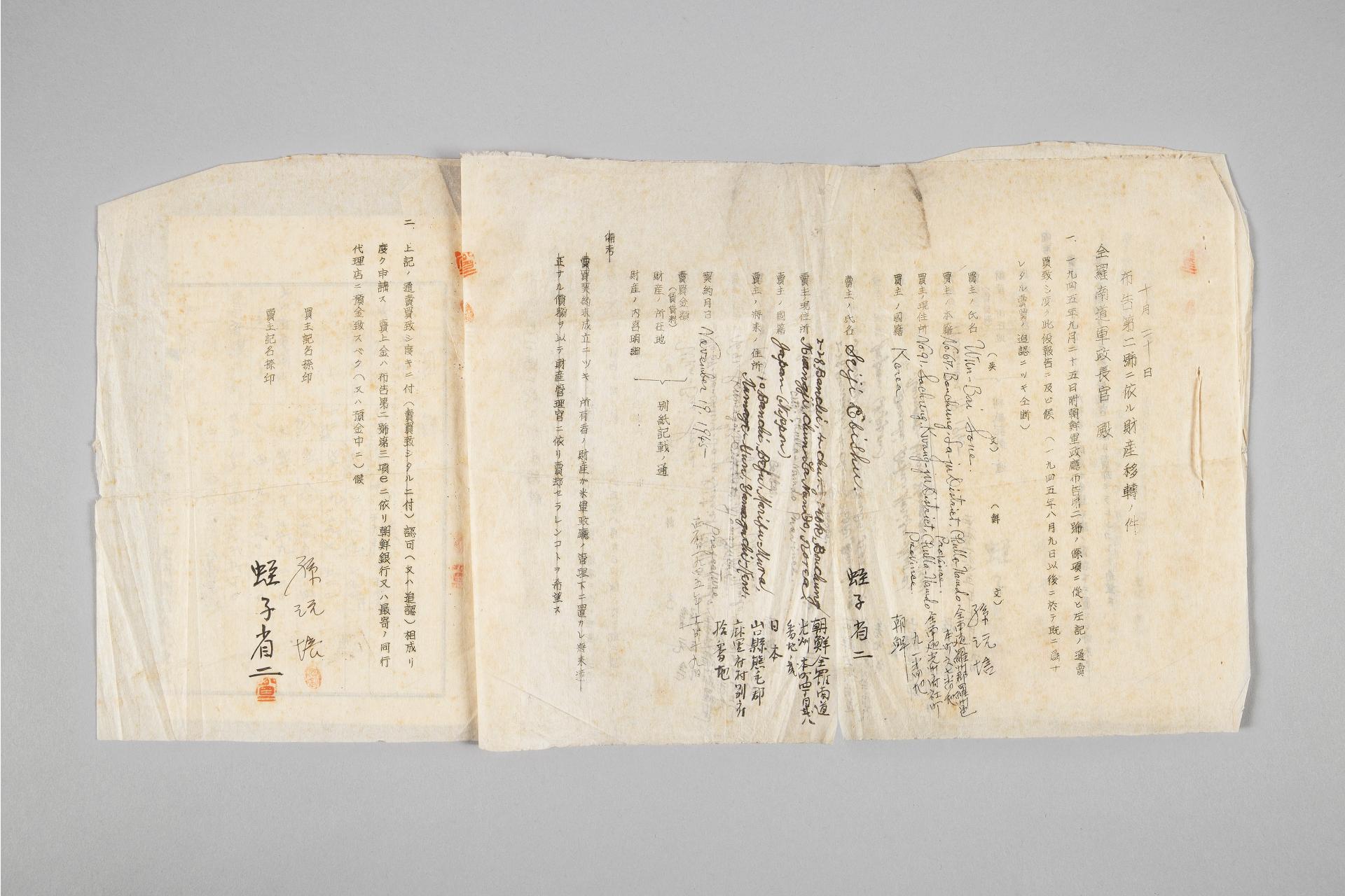 미군정청재산이전 포고문