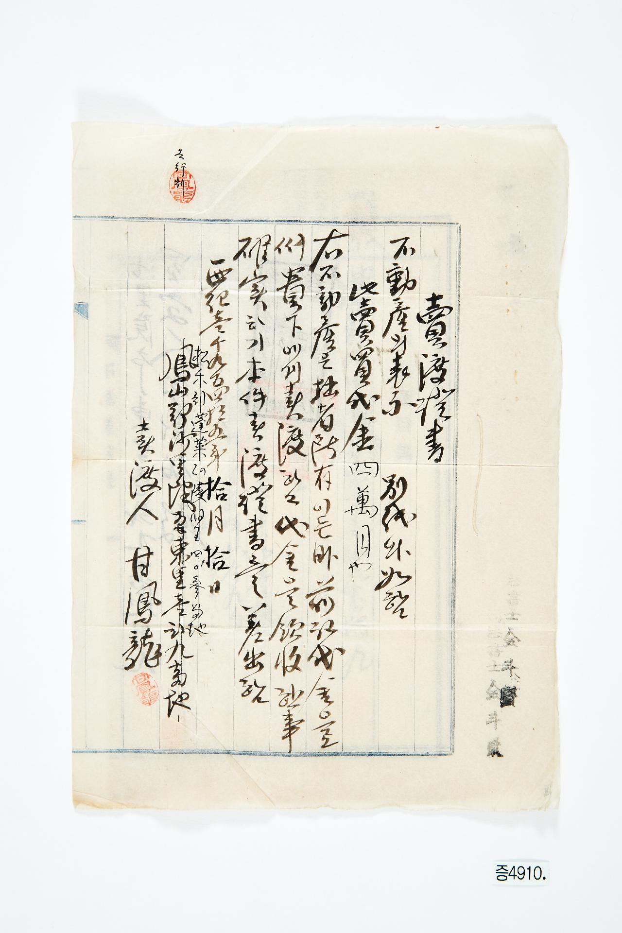 부동산 매도증서