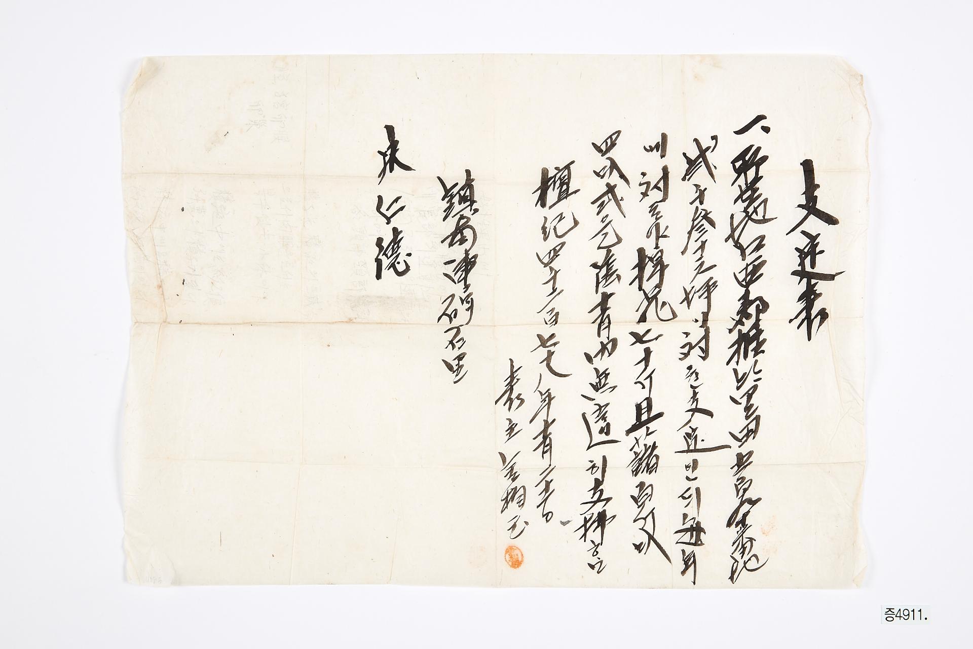 소작료 지급 문서