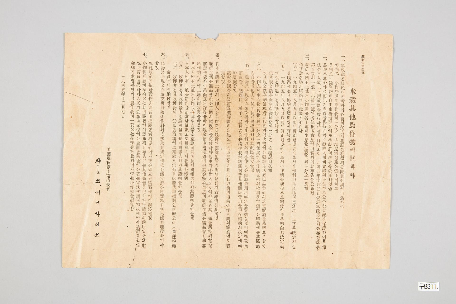 미곡기타농작물에 관하야