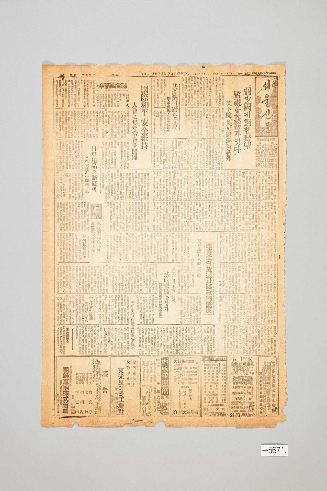 서울신문 1945년 12월 21일자