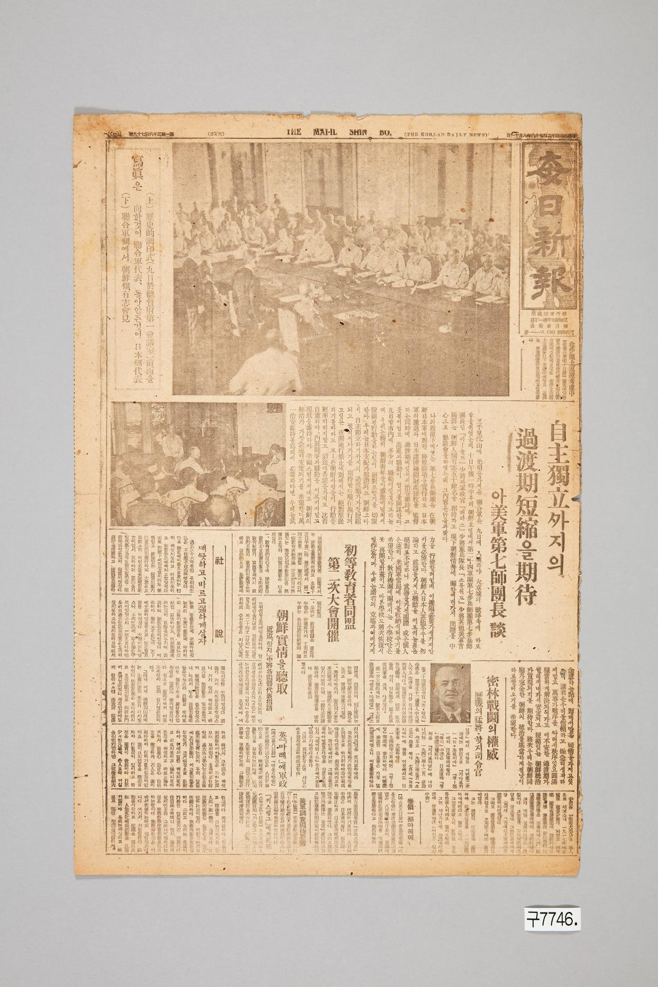 매일신보 1945년 9월 11일자