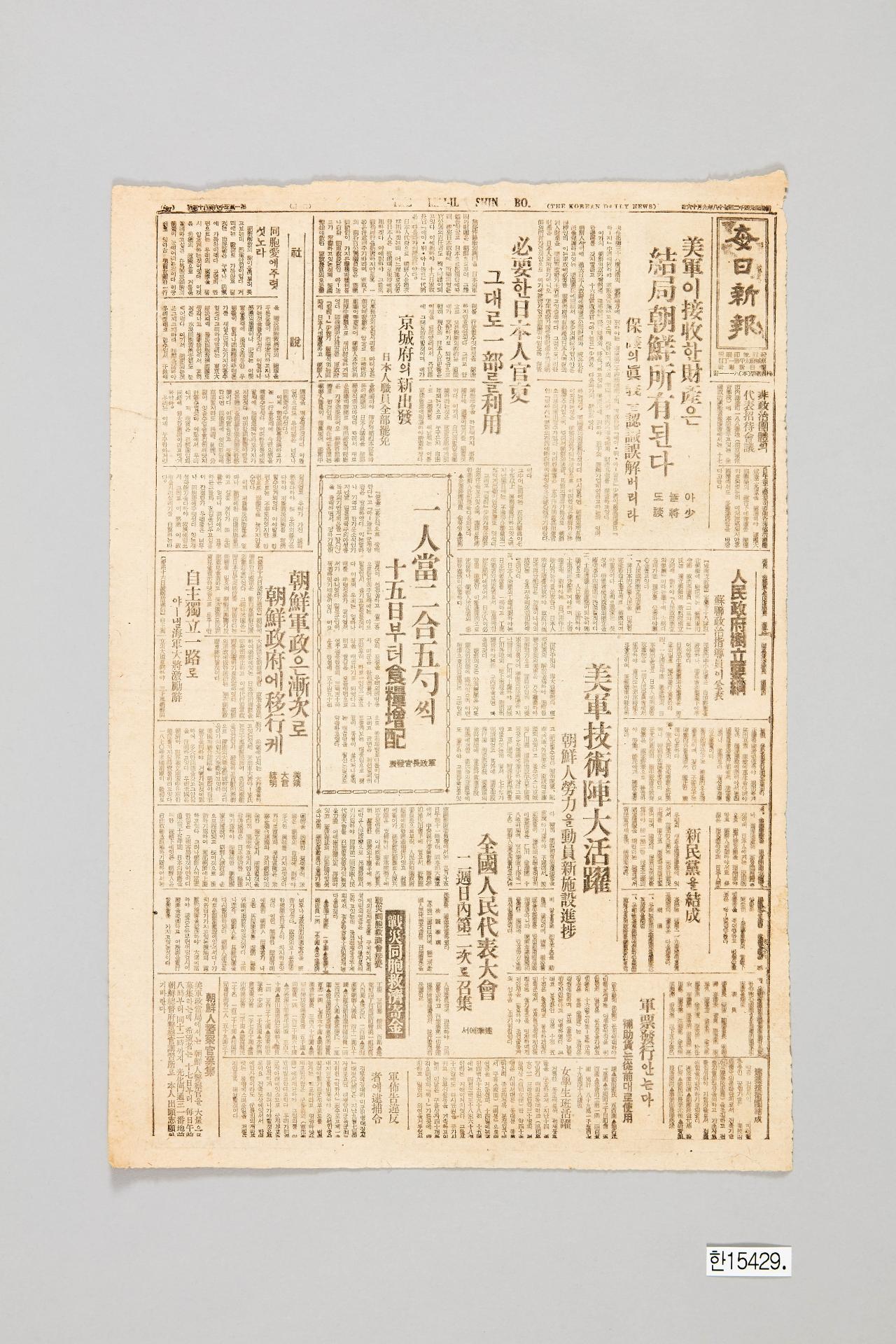 매일신보 1945년 9월 16일자