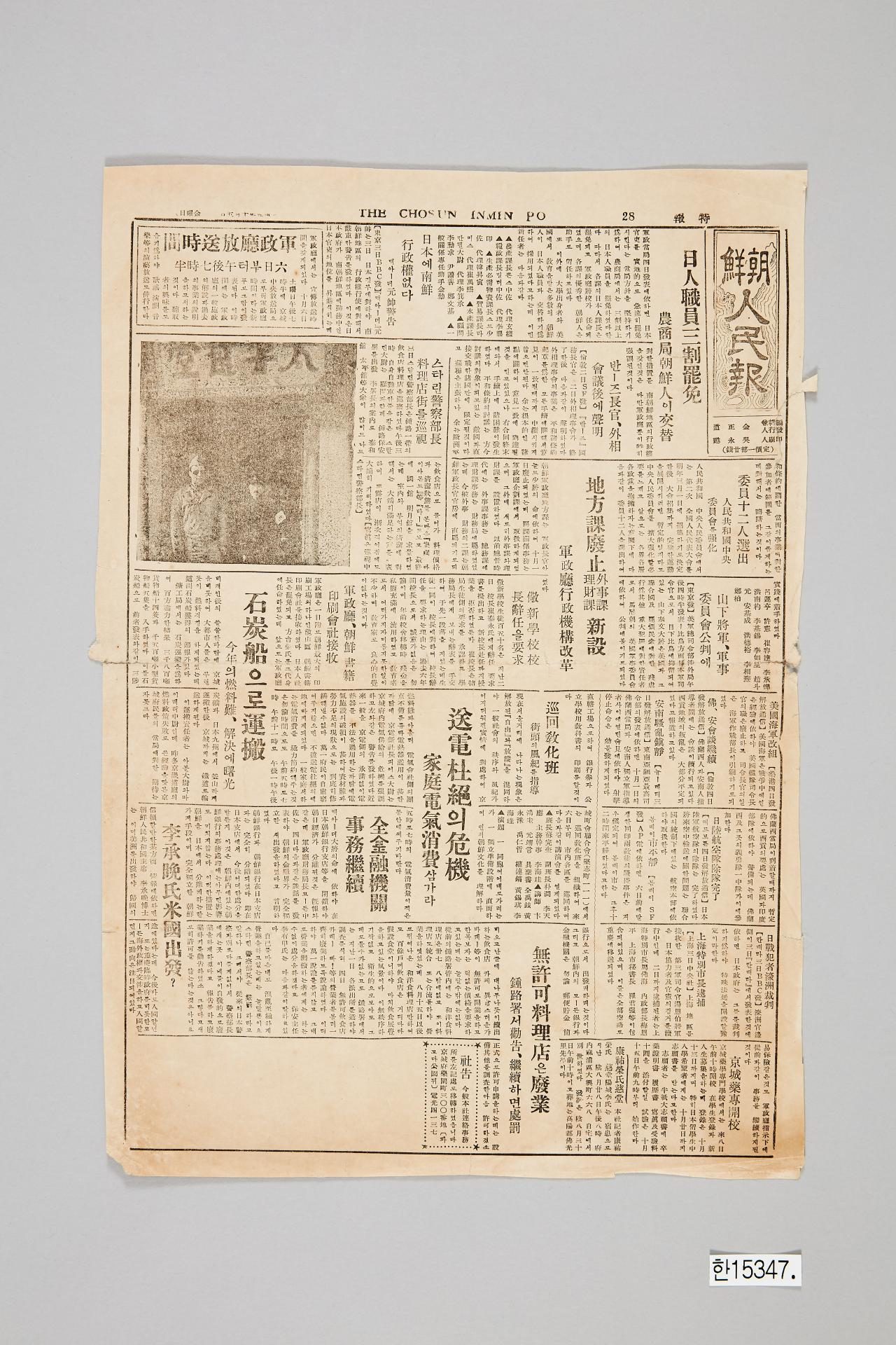 조선인민보 1945년 10월 5일자