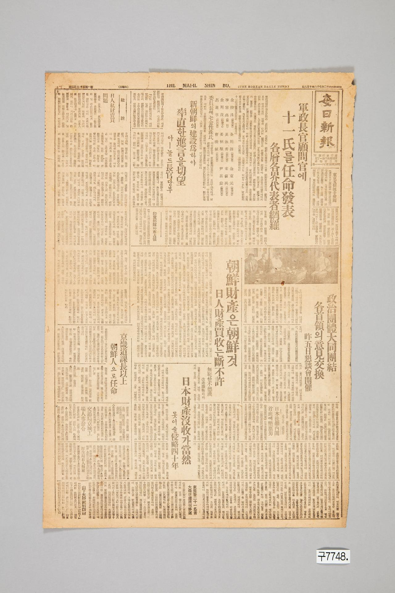 매일신보 1945년 10월 6일자