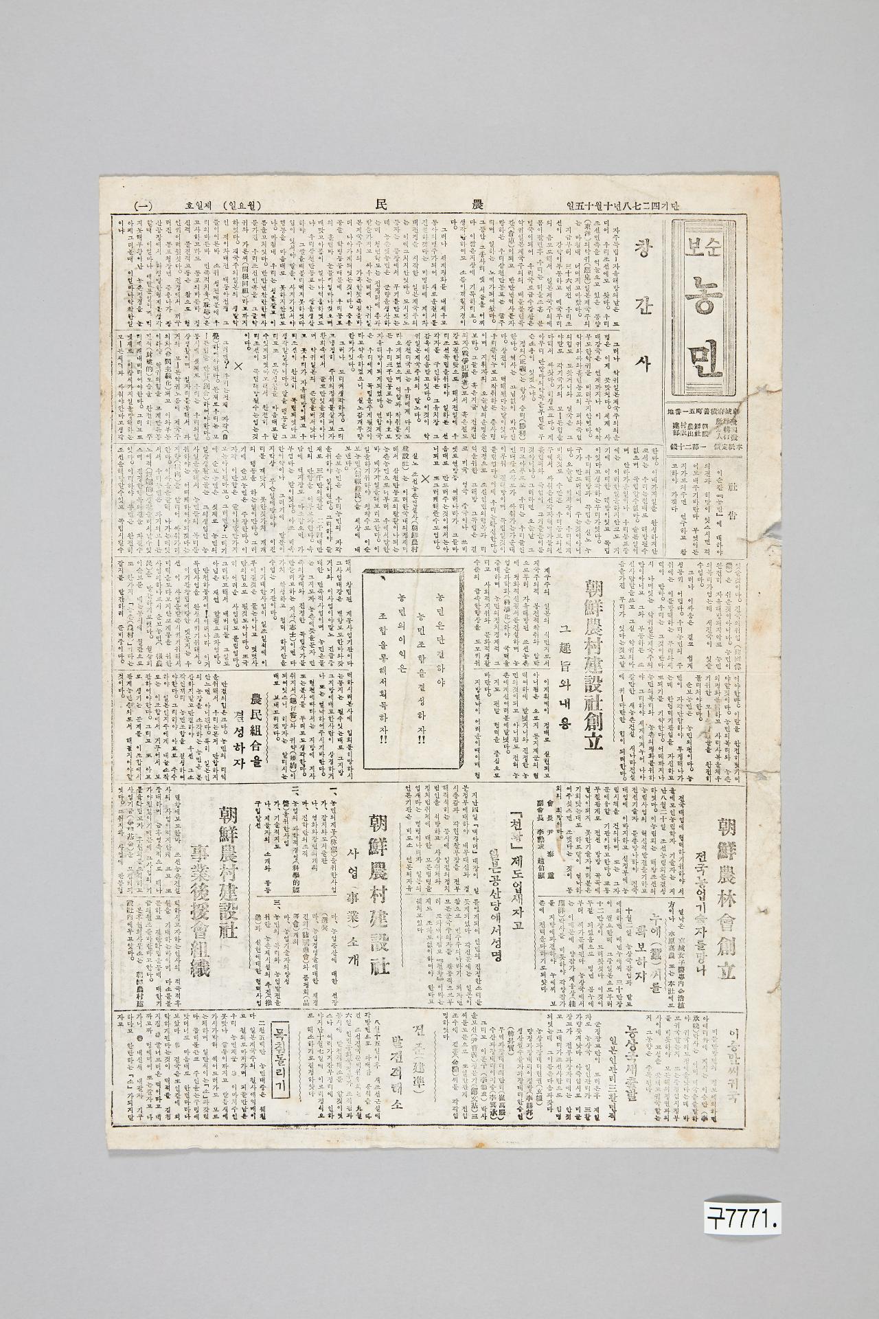 농민 1945년 10월 15일자