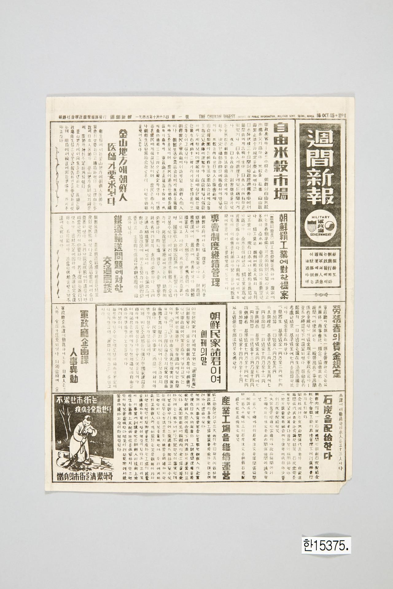 주간신보 1945년 10월 18일자 창간호