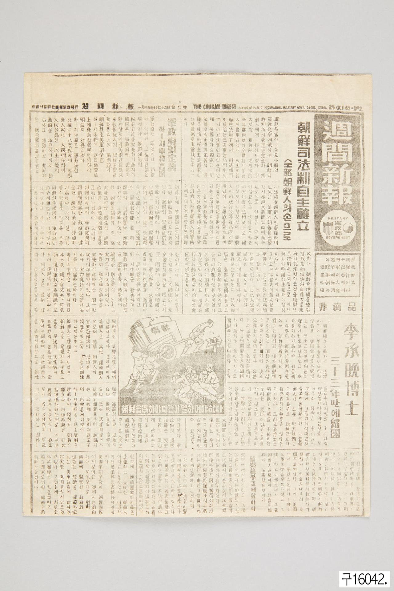 주간신보 1945년 10월 25일자