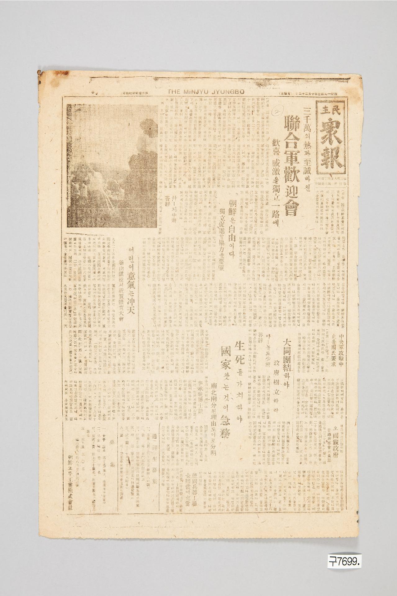 민주중보 1945년 10월 22일자