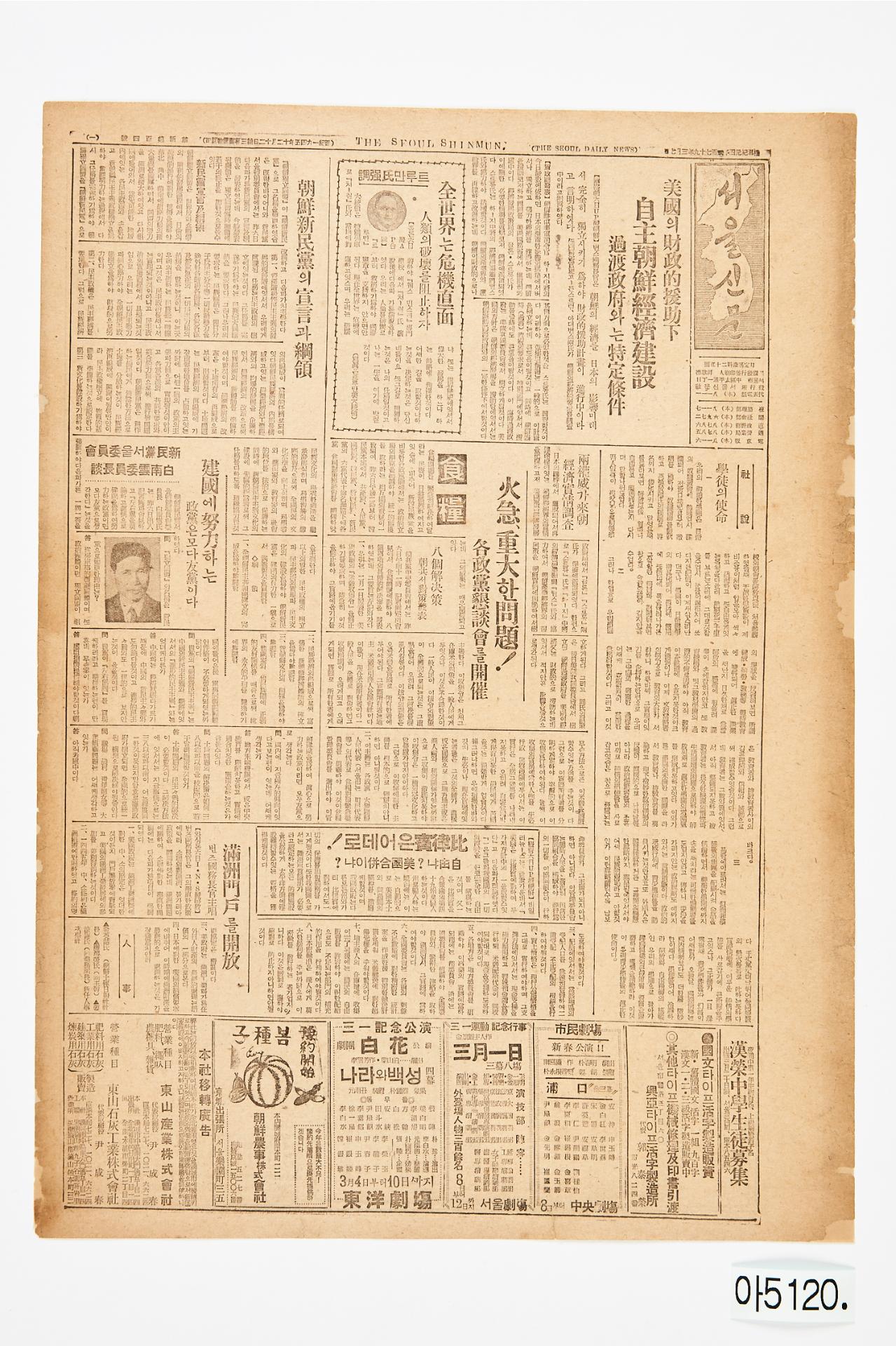 서울신문 1946년 3월 7일자