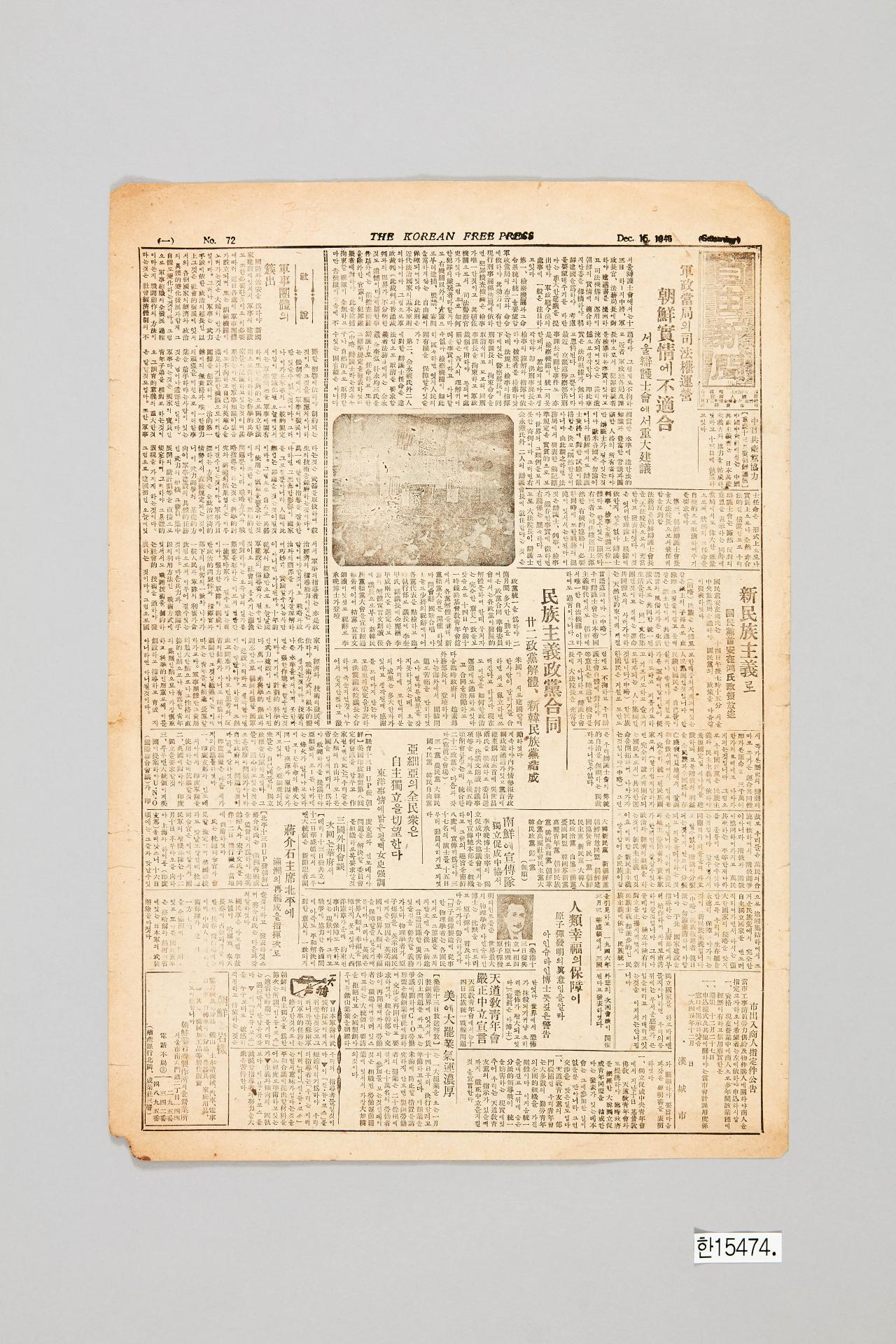 자유신문 1945년 12월 15일자