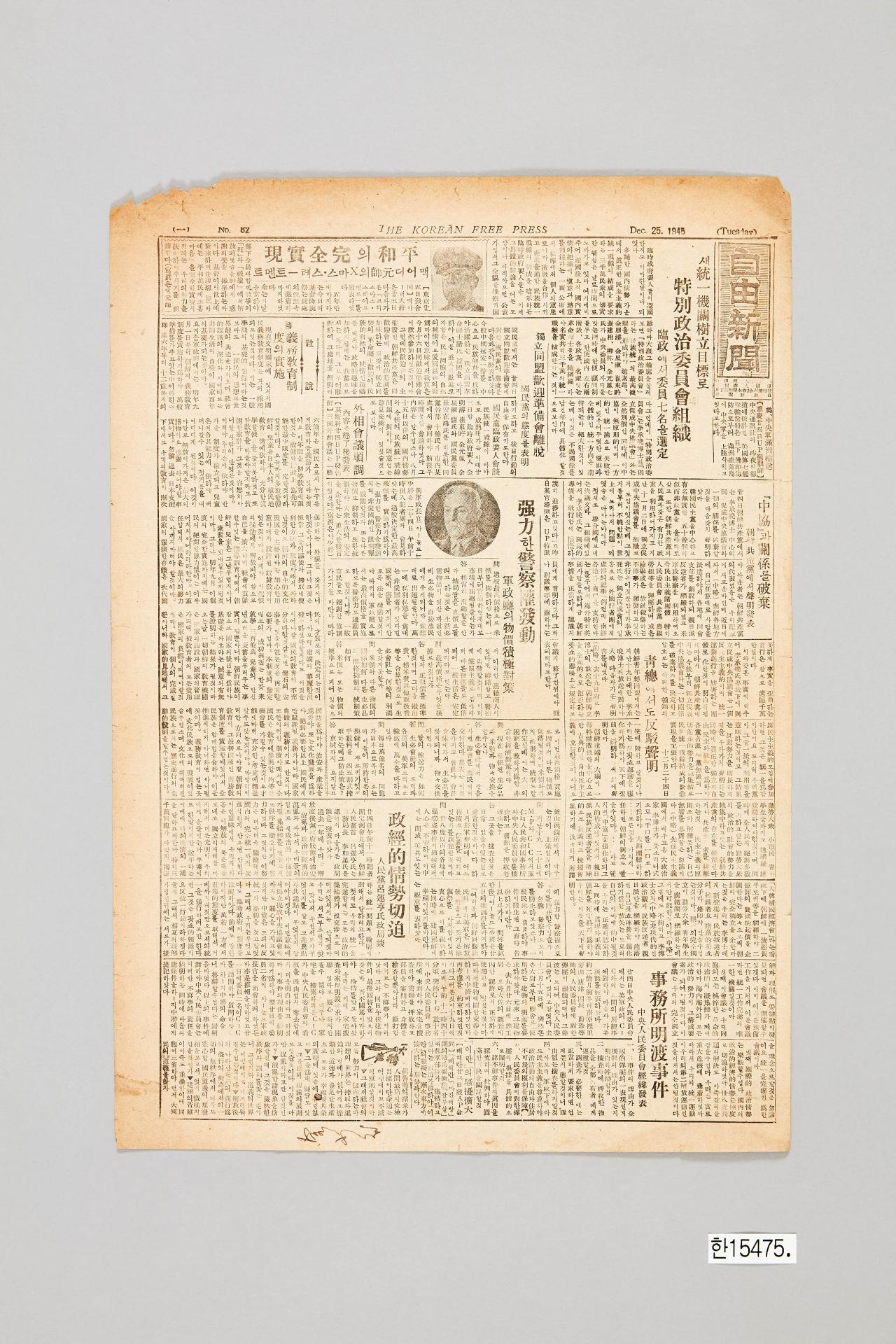 자유신문 1945년 12월 25일자