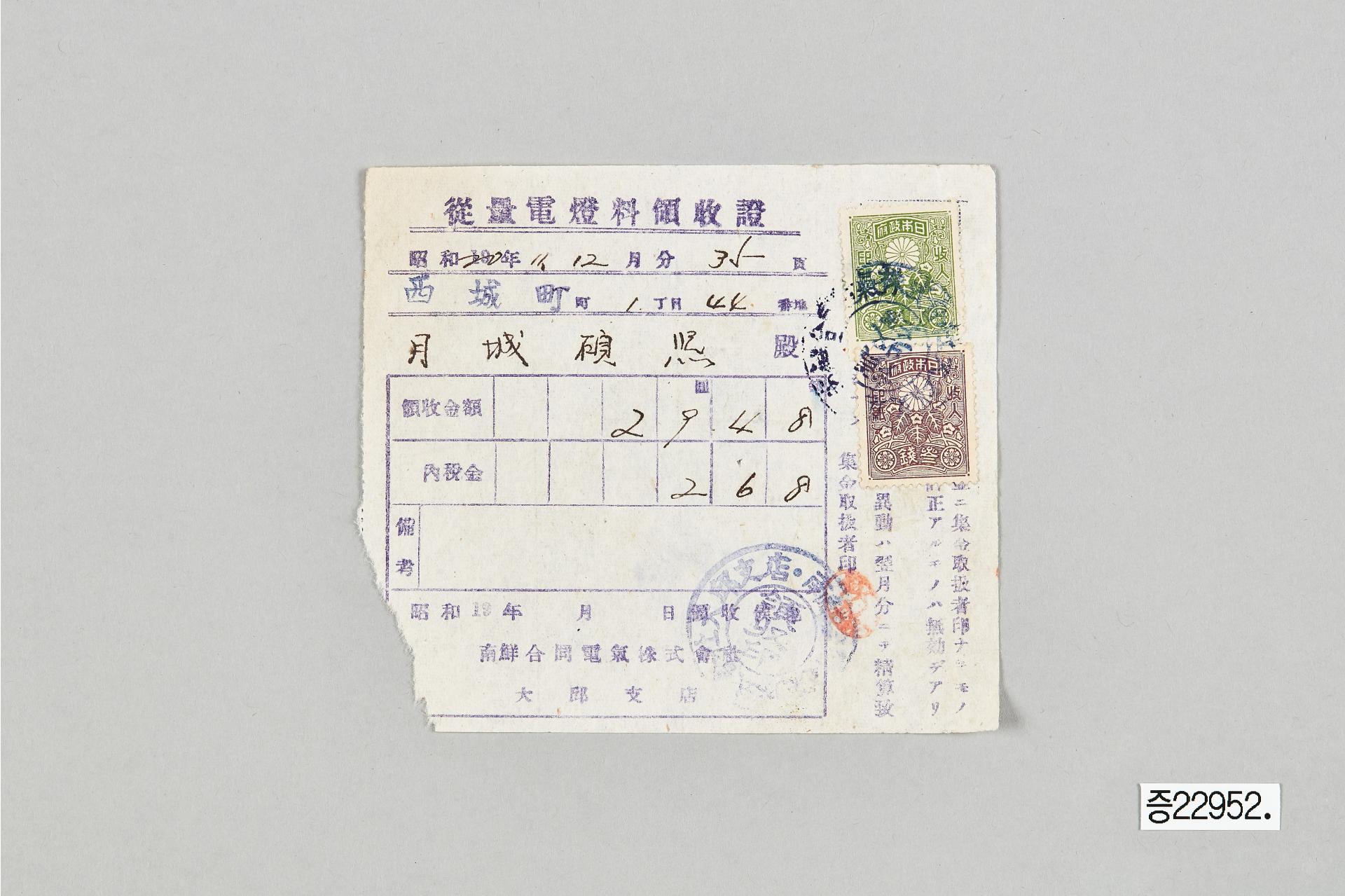 종량전등료 영수증