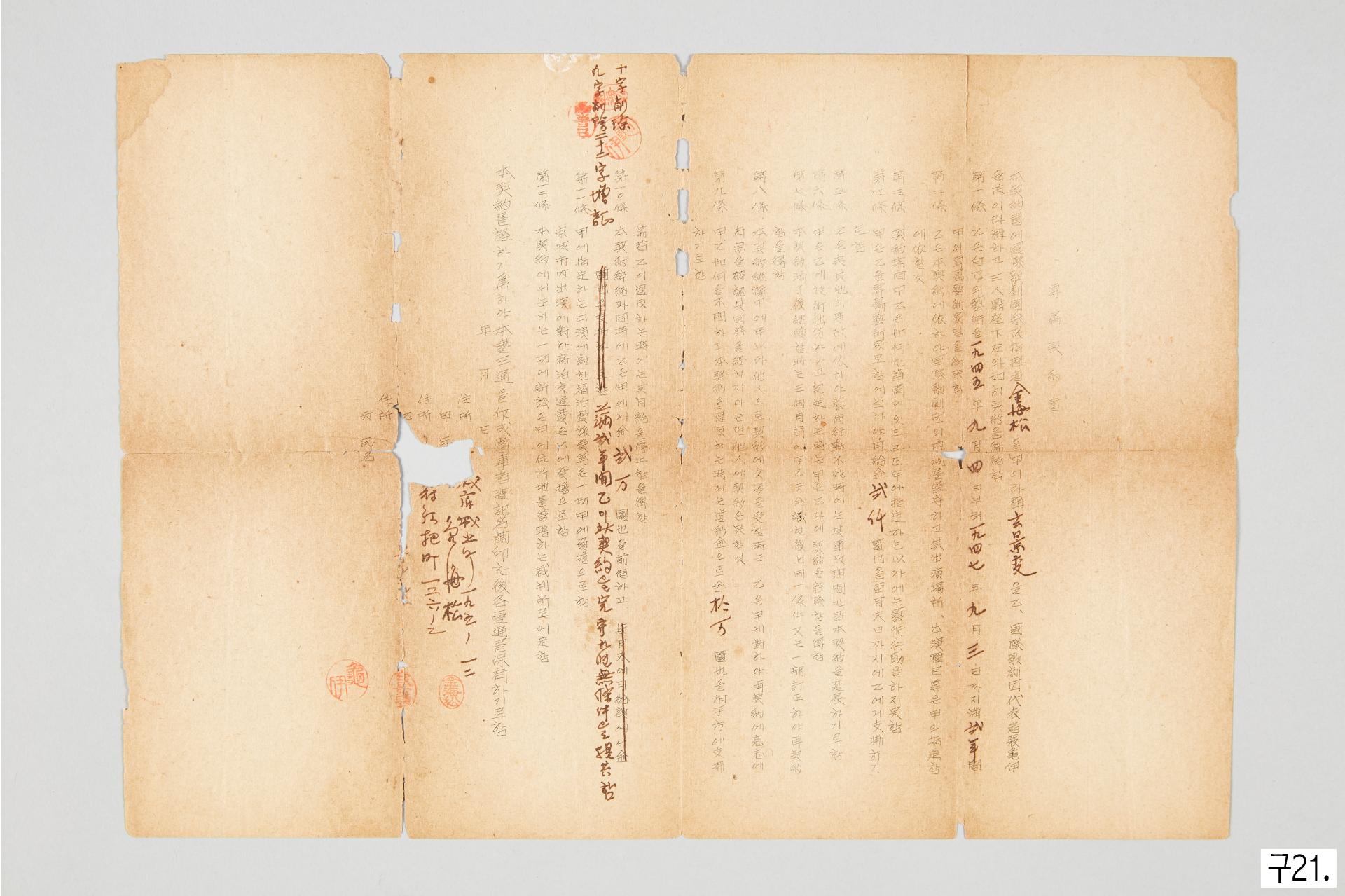 국제가극단 전속계약서