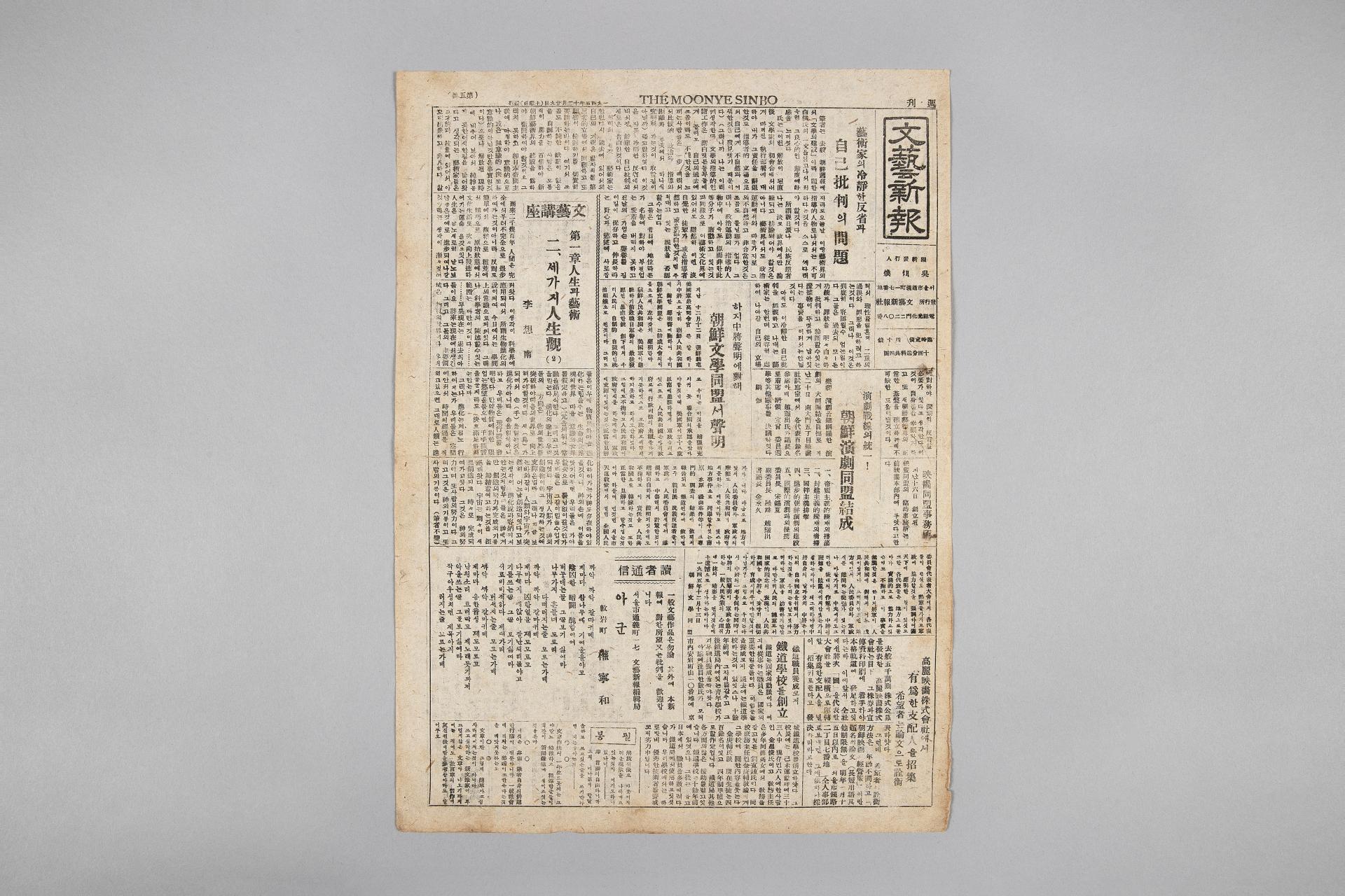 문예신보 창간호