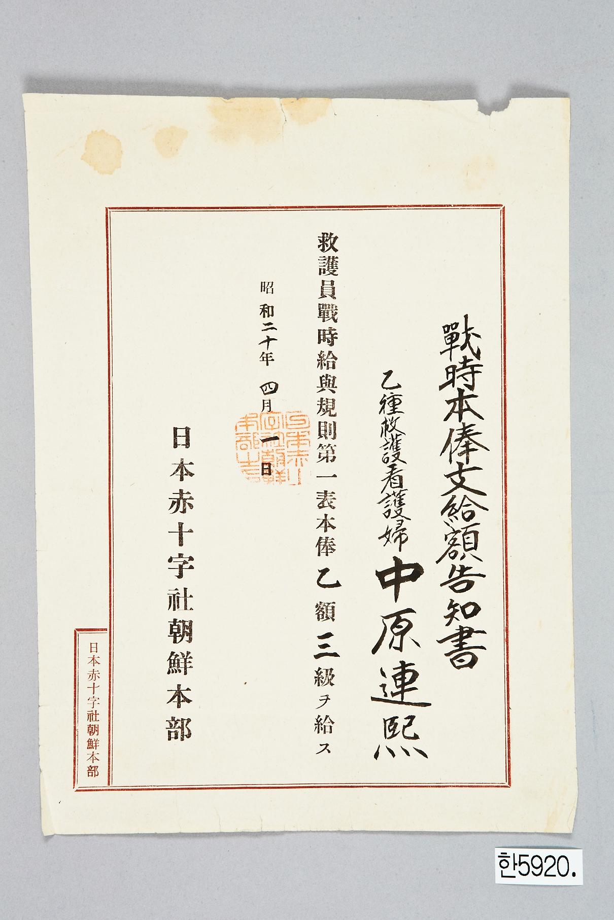 전시본봉지급액고지서