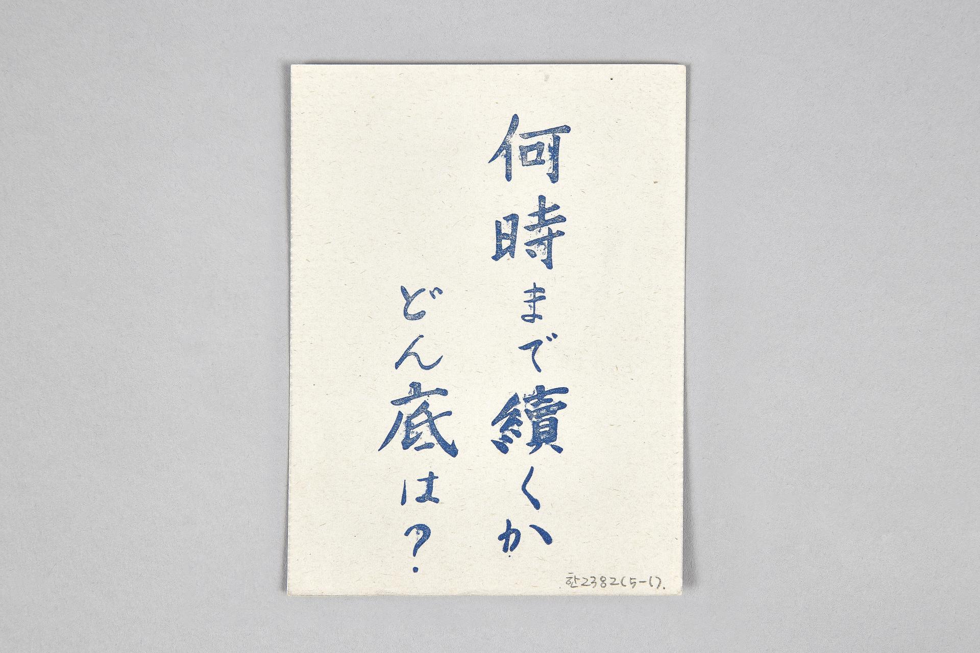 일본에 항복을 촉구하는 심리전 전단