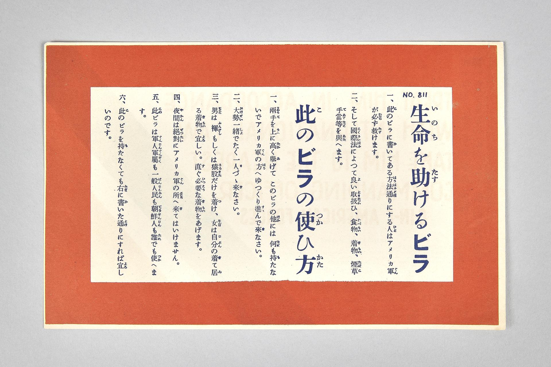 일본에 항복을 촉구하는 심리전 전단