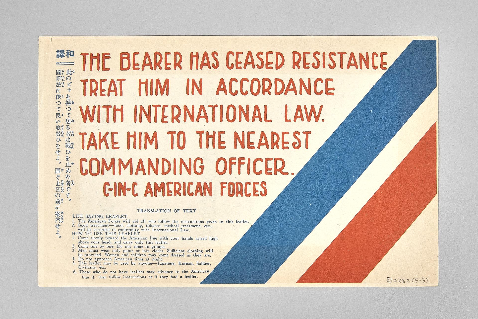 일본에 항복을 촉구하는 심리전 전단