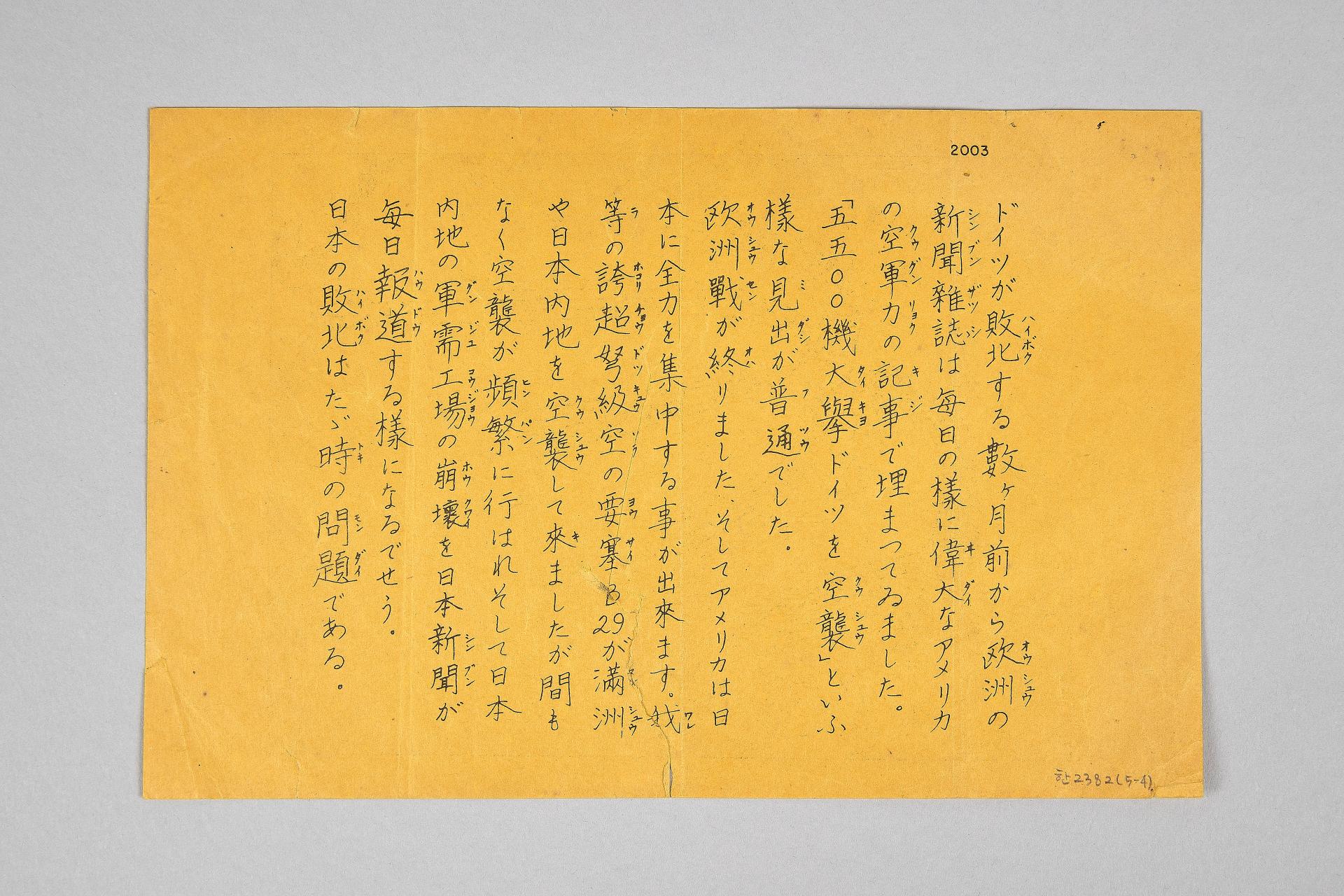 일본에 항복을 촉구하는 심리전 전단