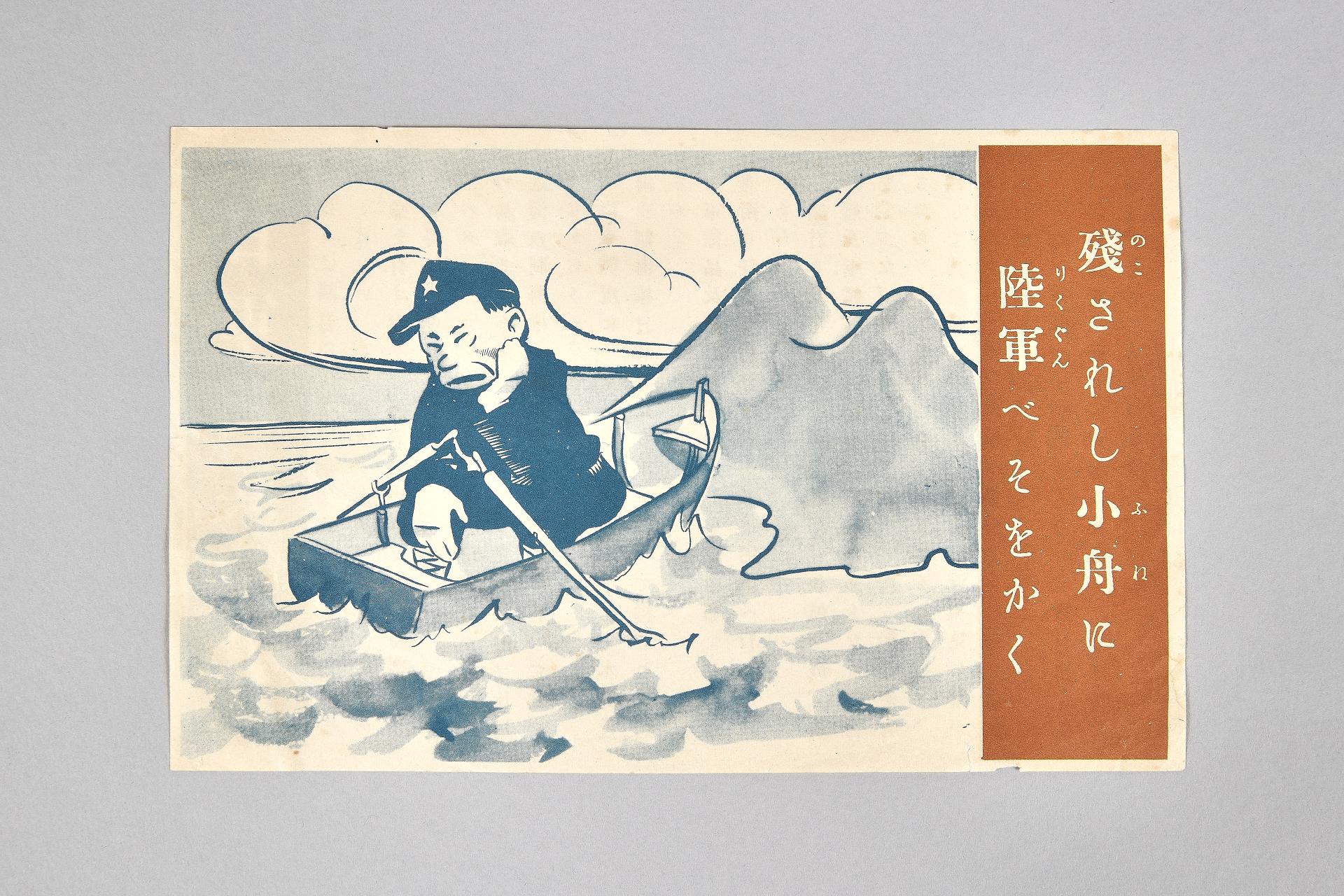 일본에 항복을 촉구하는 심리전 전단