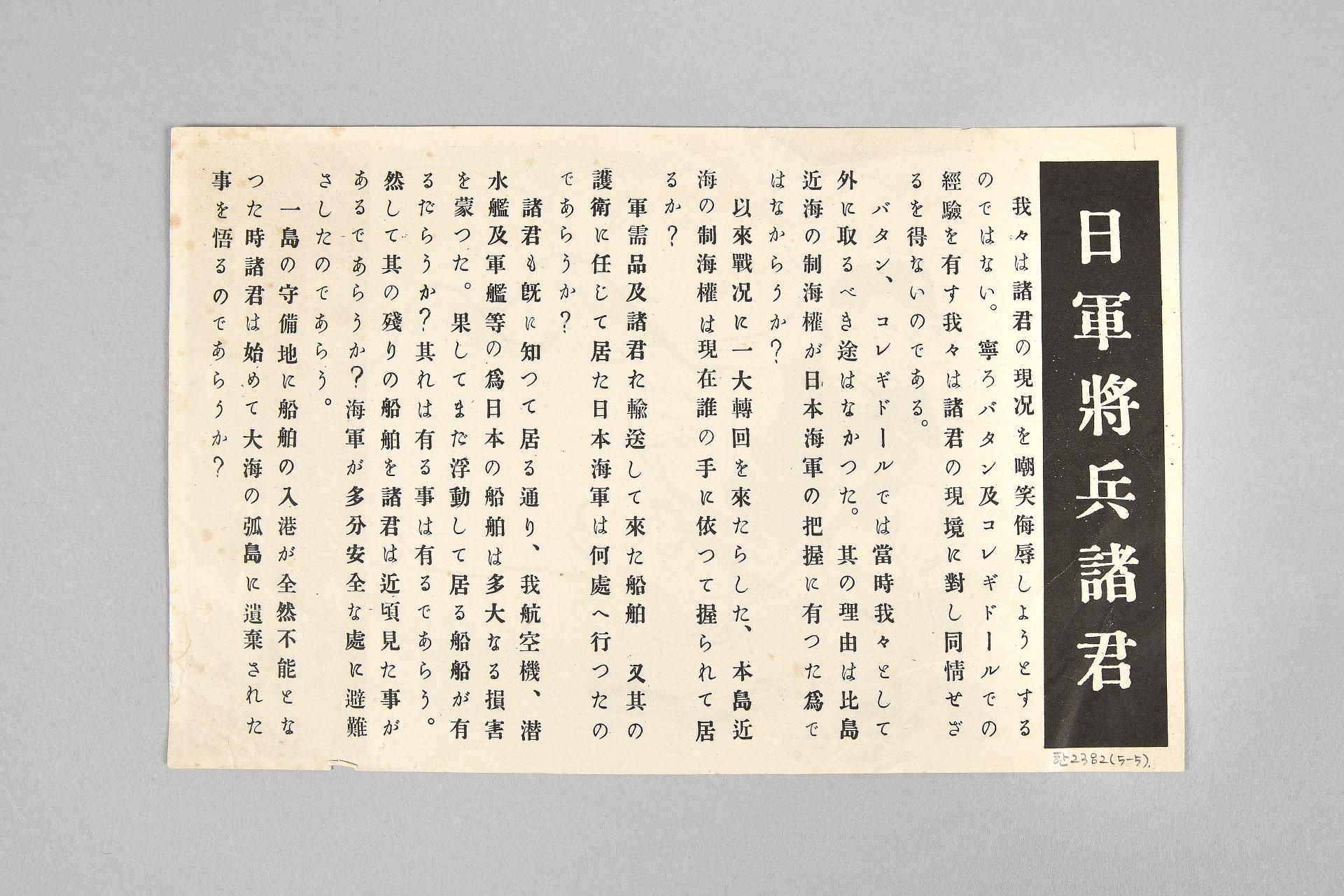 일본에 항복을 촉구하는 심리전 전단