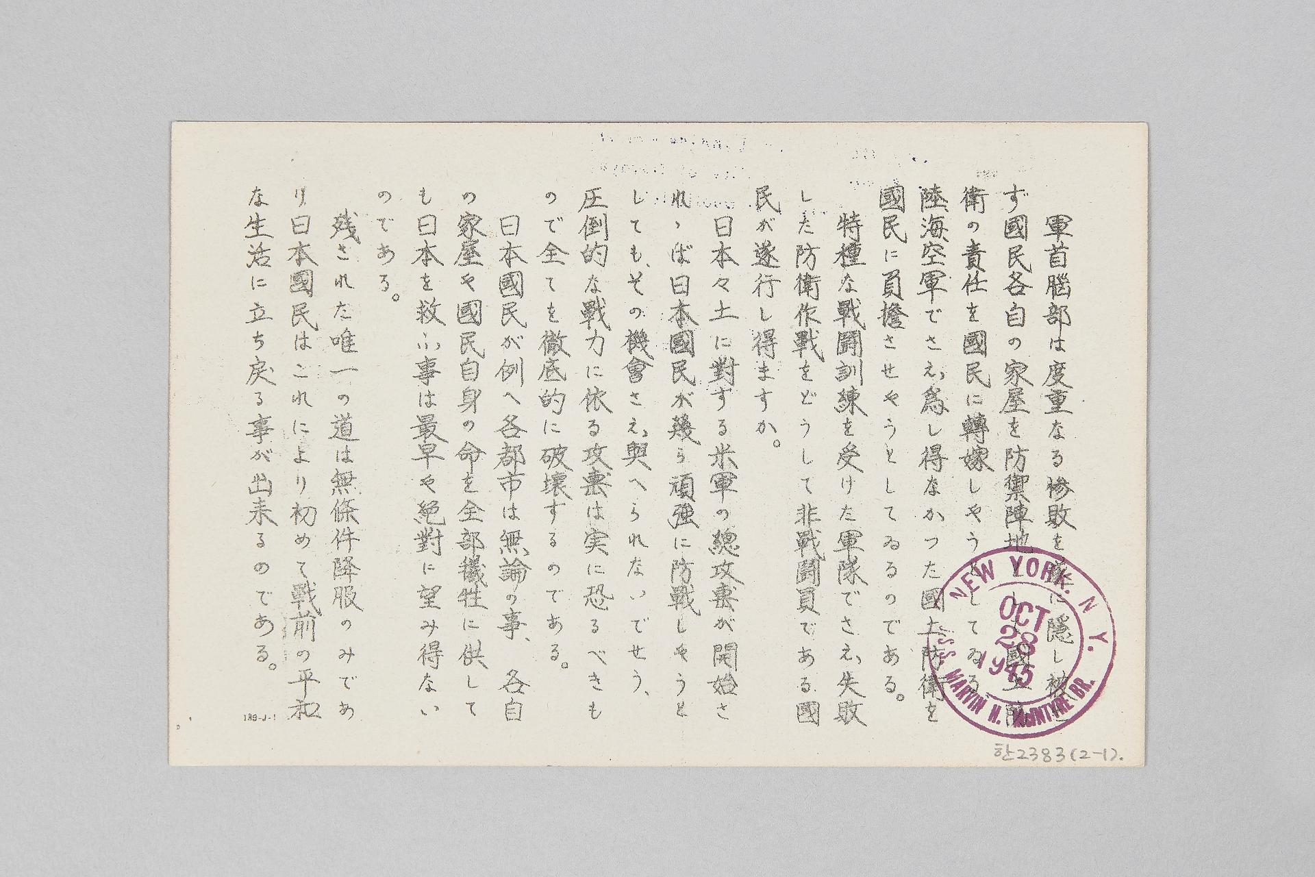 일본의 항복을 촉구하는 엽서