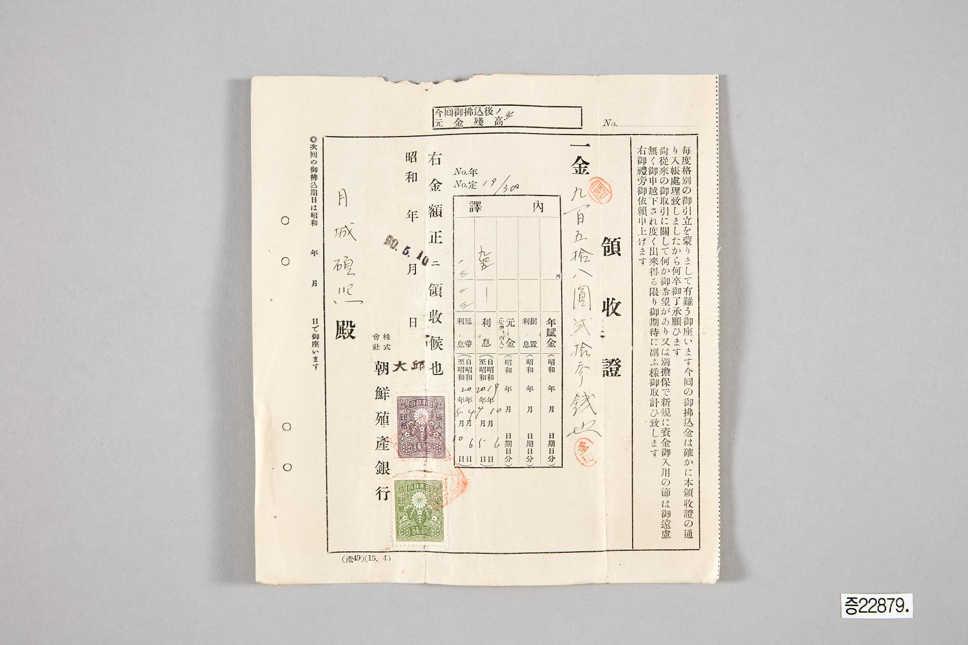 조선식산은행 이자 영수증