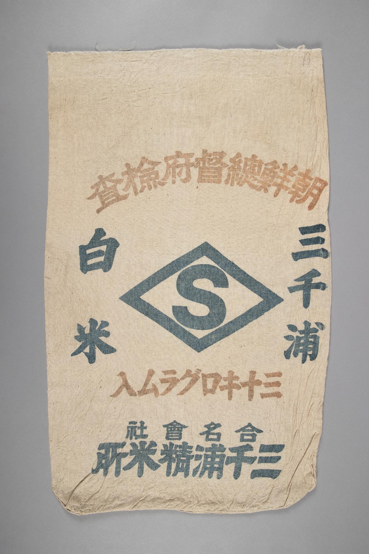 일제 강점기 쌀포대