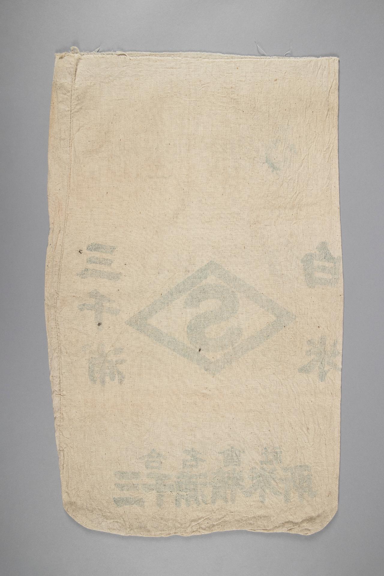 일제 강점기 쌀포대