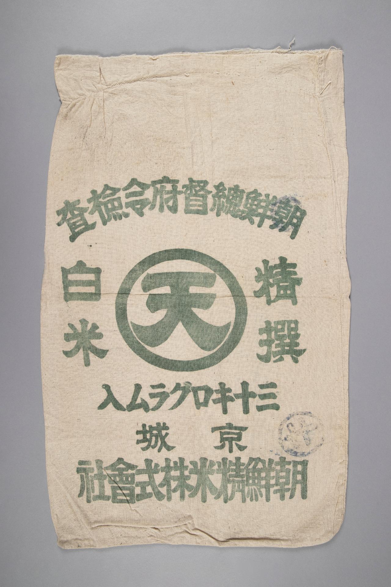 일제 강점기 쌀포대