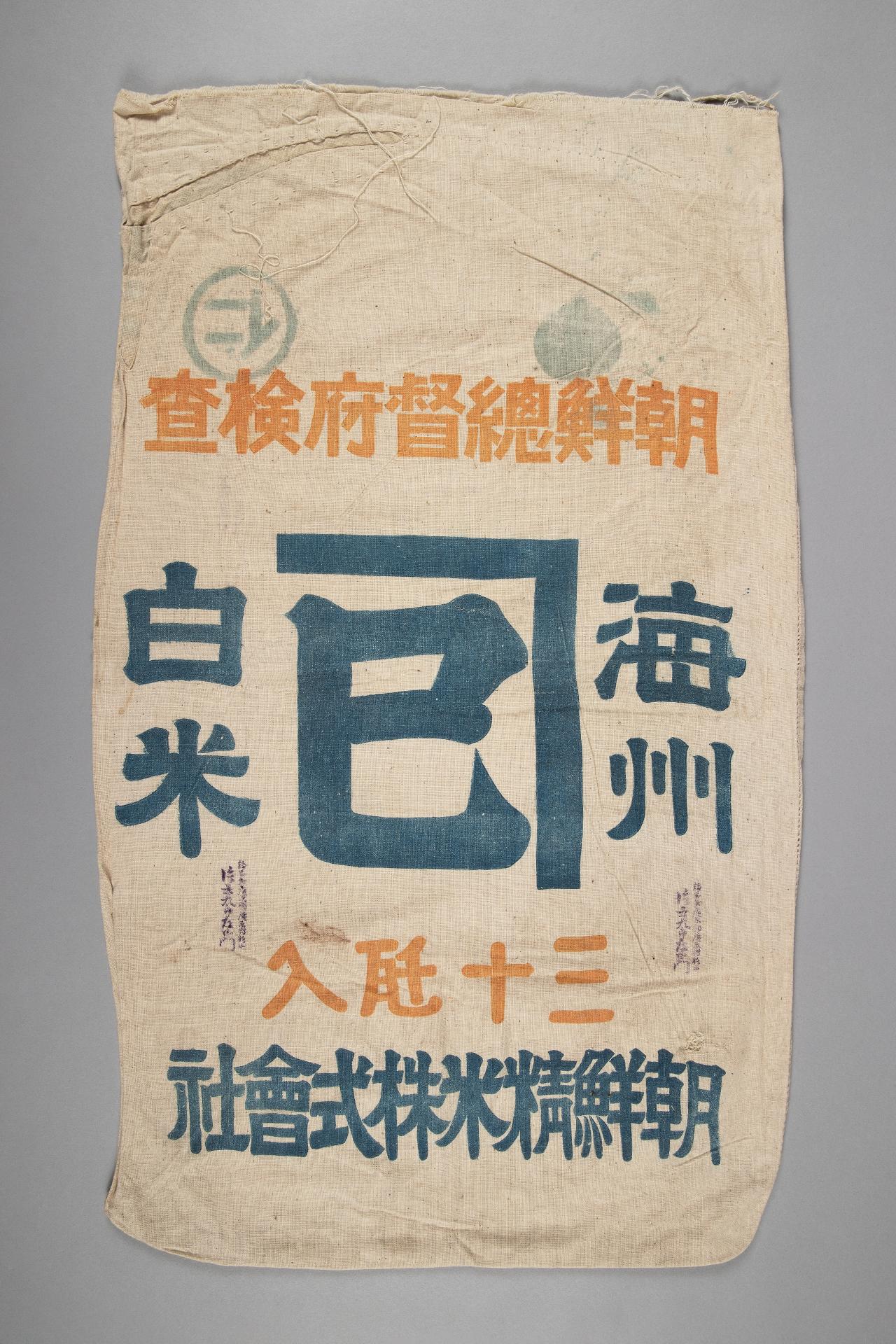 일제 강점기 쌀포대