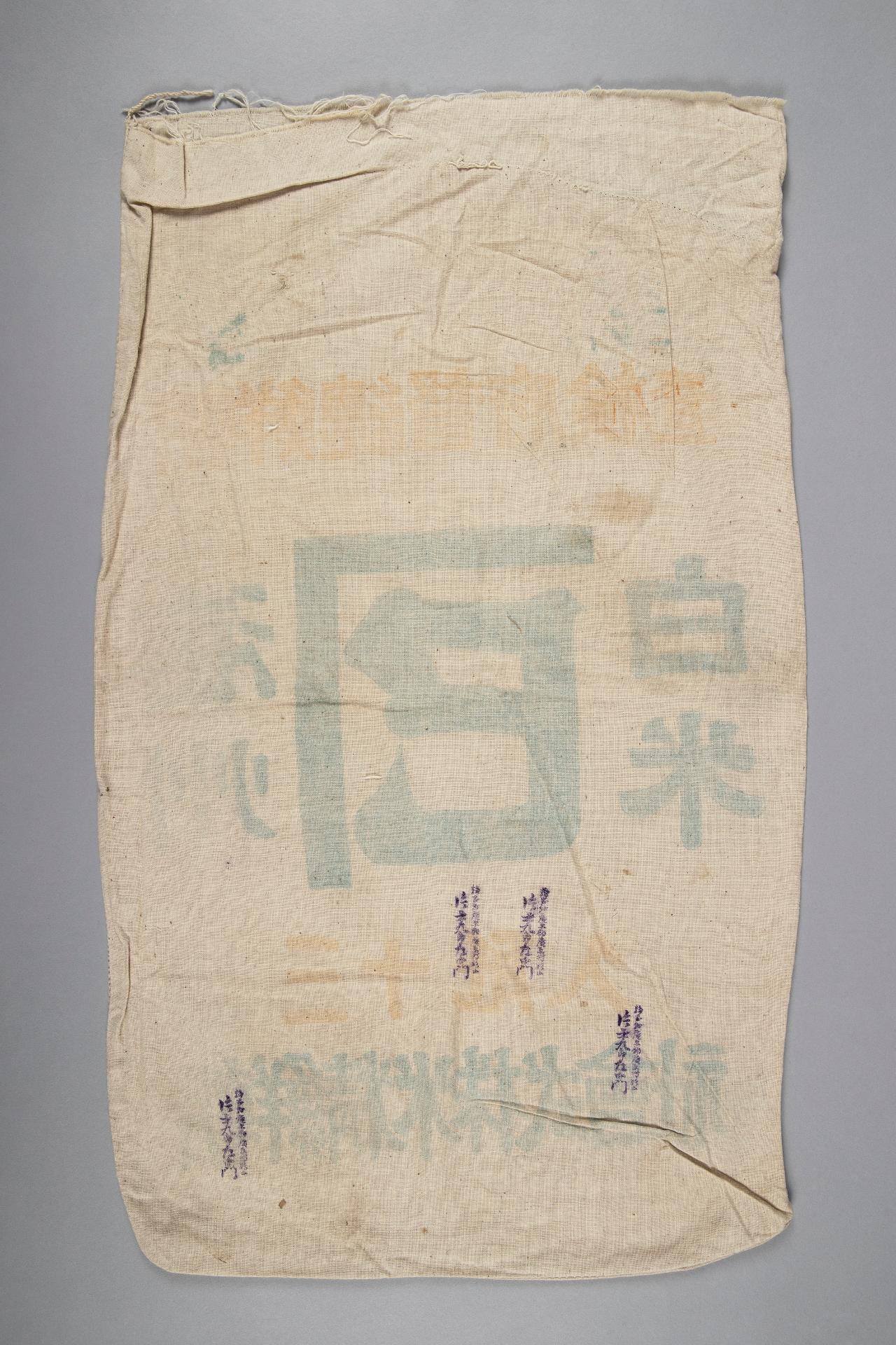 일제 강점기 쌀포대