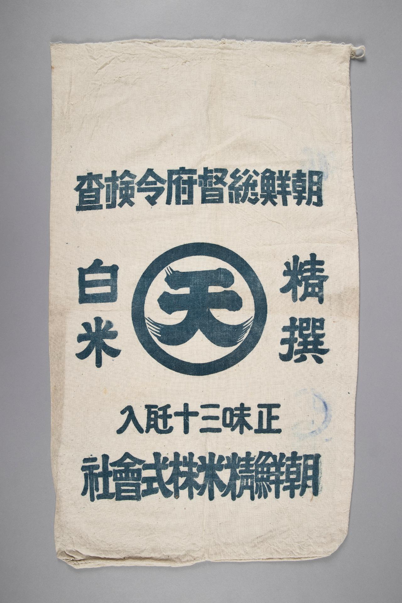 일제 강점기 쌀포대