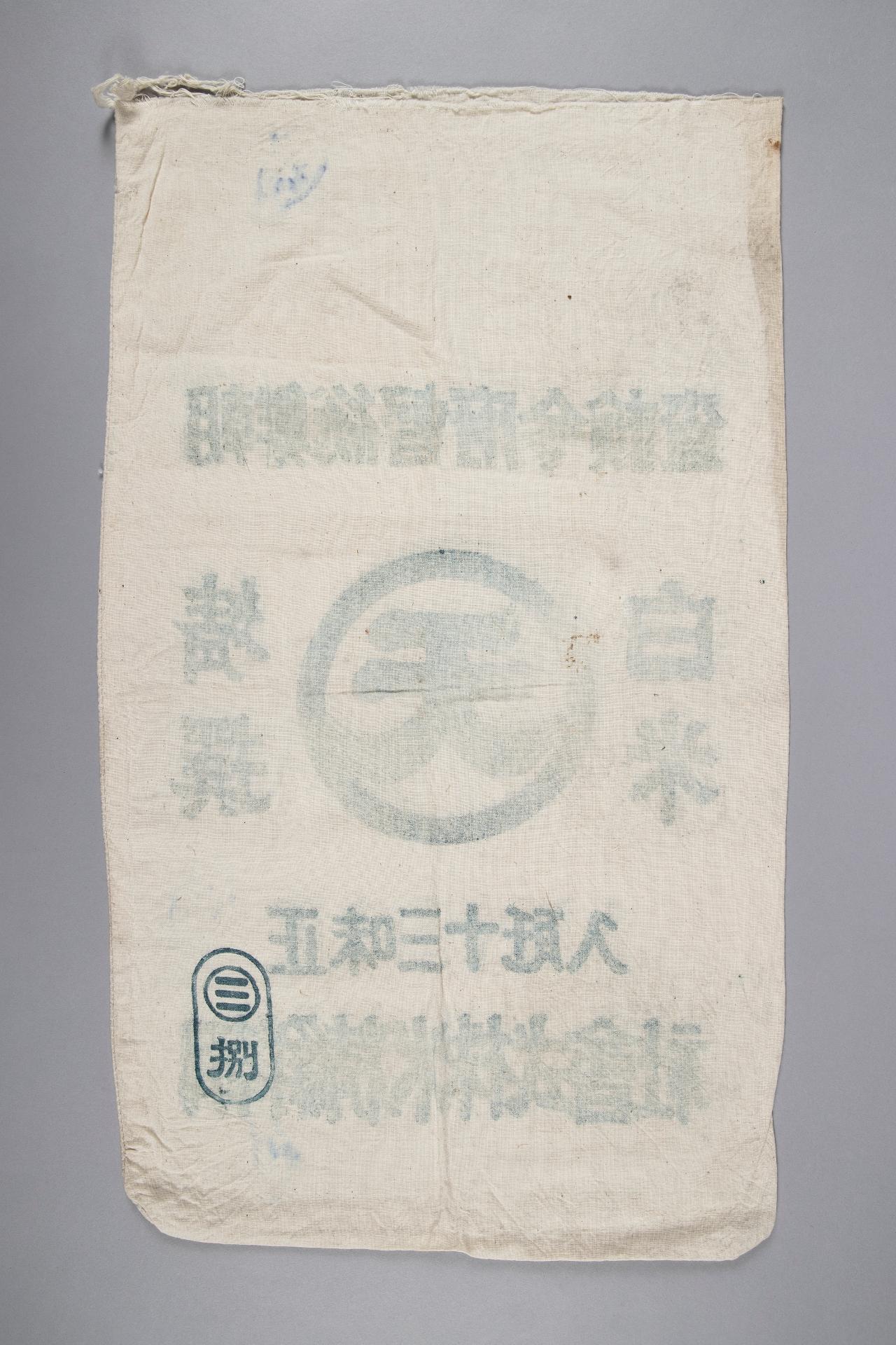 일제 강점기 쌀포대