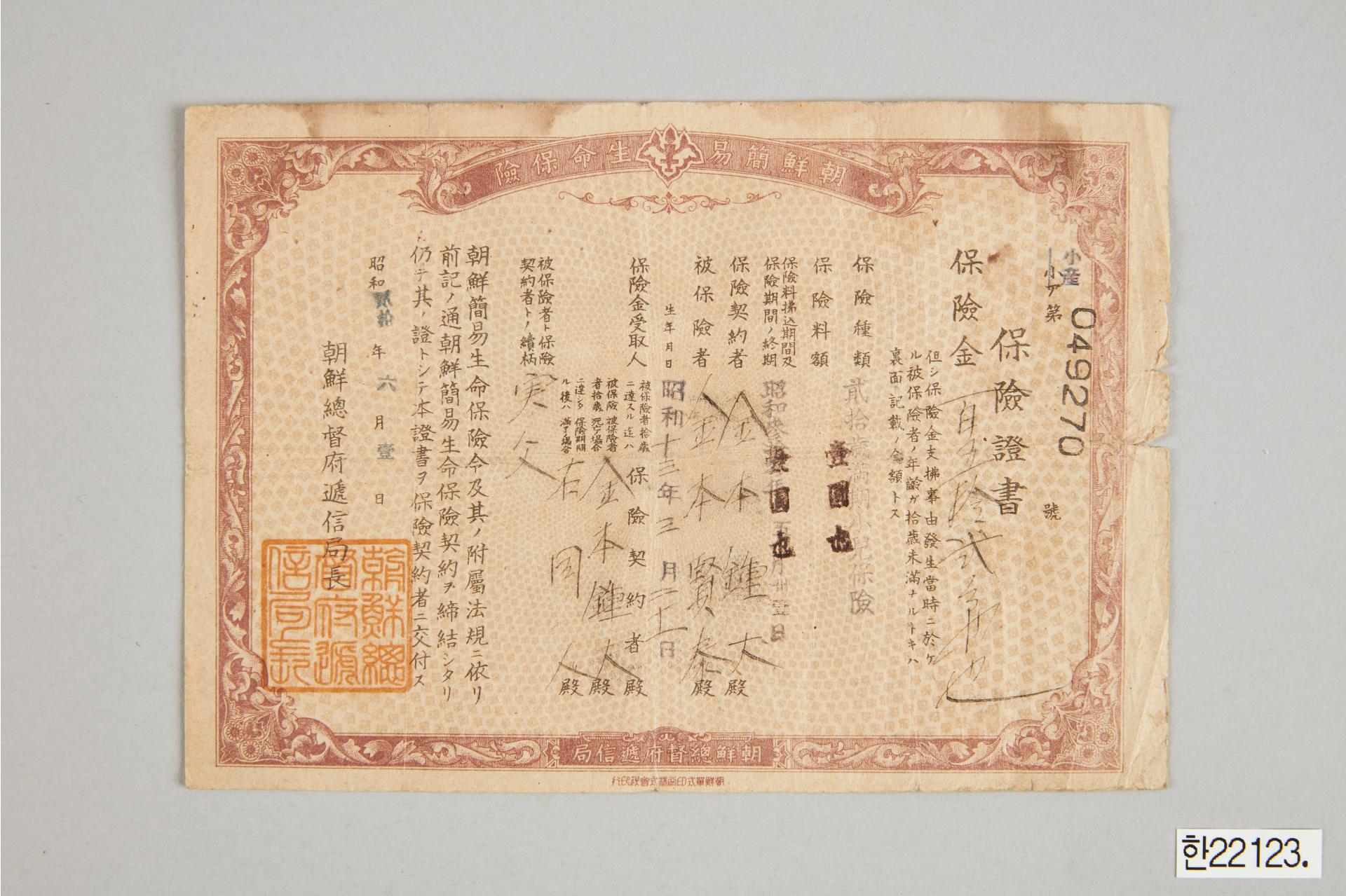 20년 만기 소아보험 조선간이생명보험 보험증서