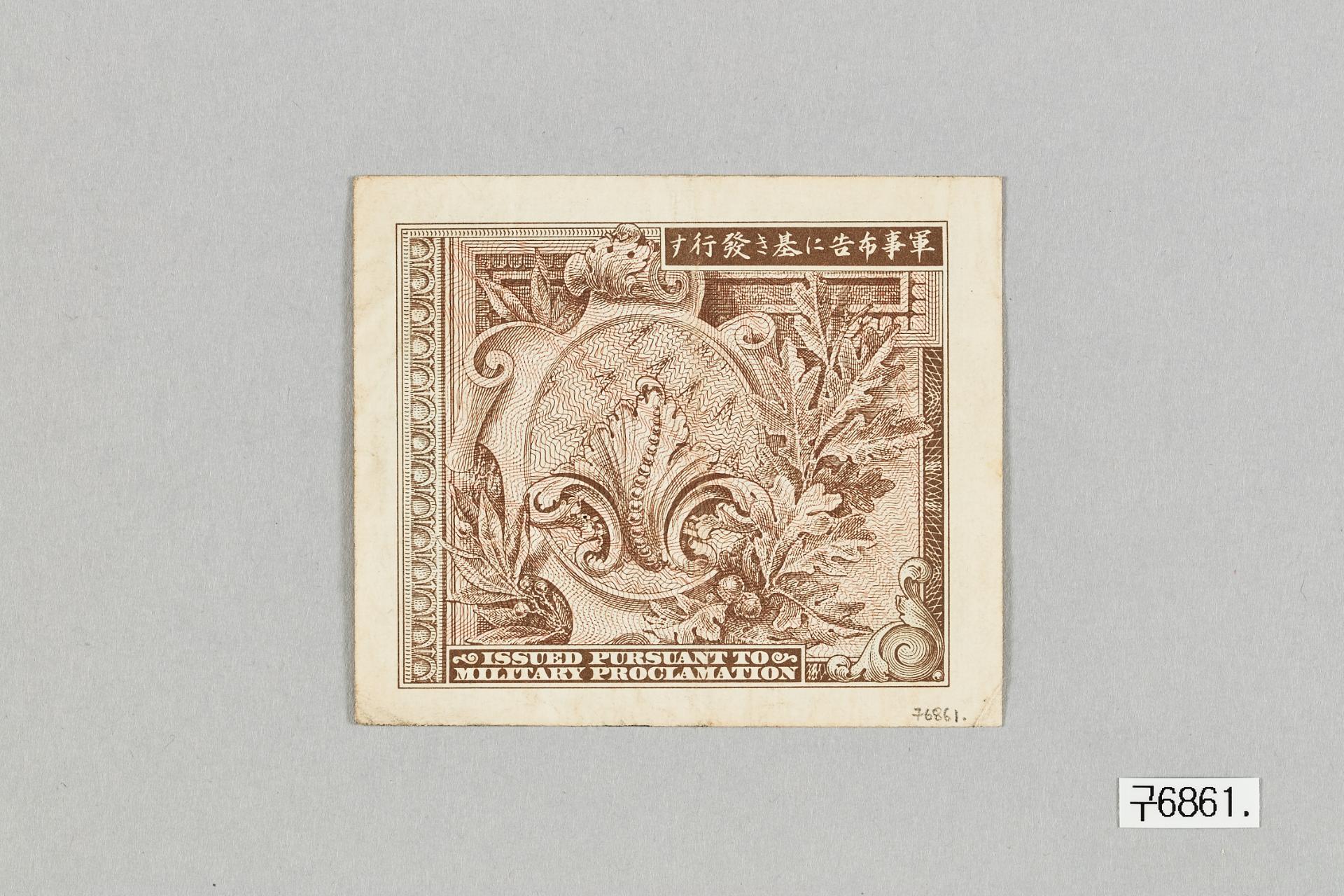 군사포고령에 의해 발행된 1원 군표