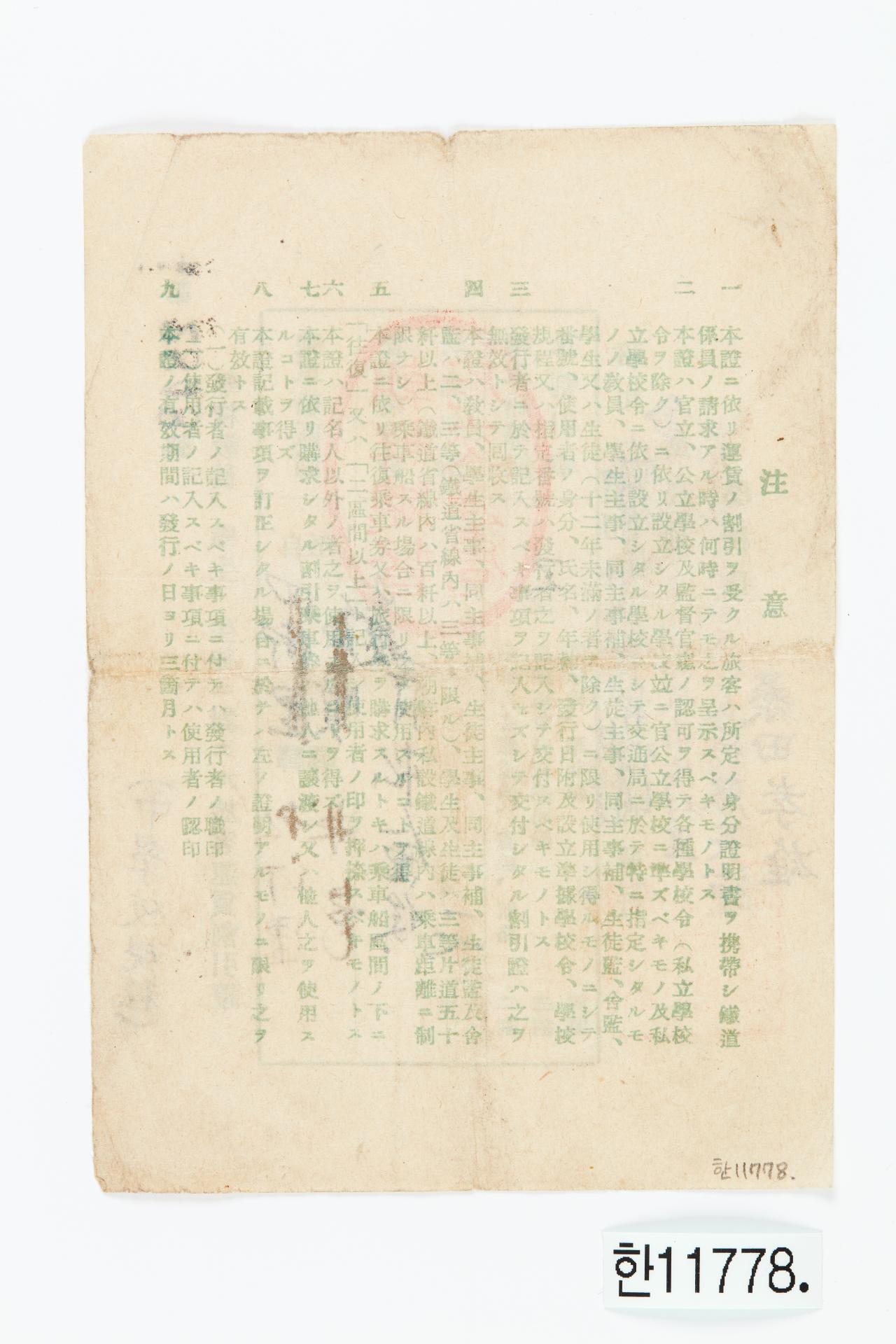 여객운임할인증