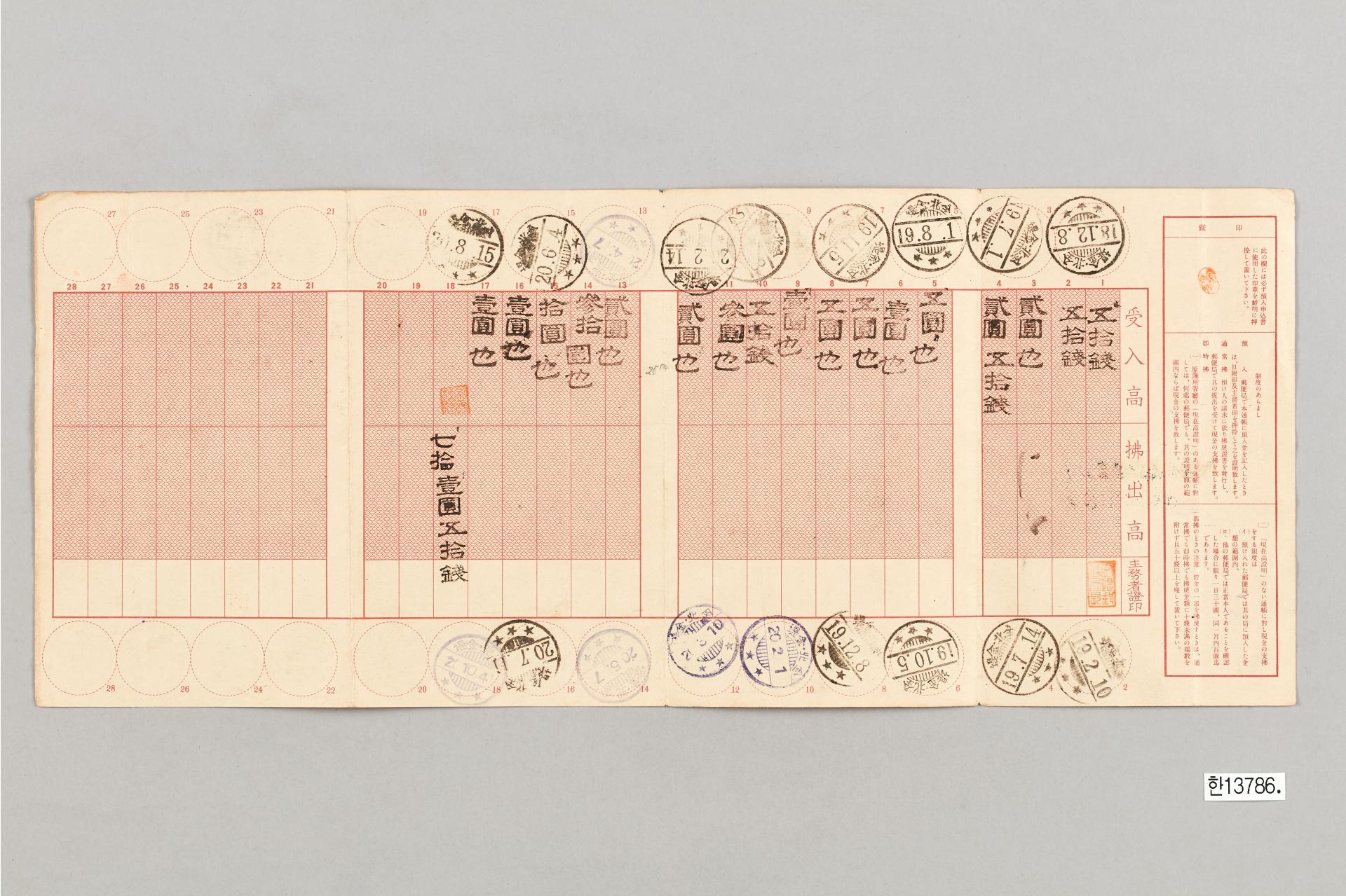 경성저금관리소 우편저금통장