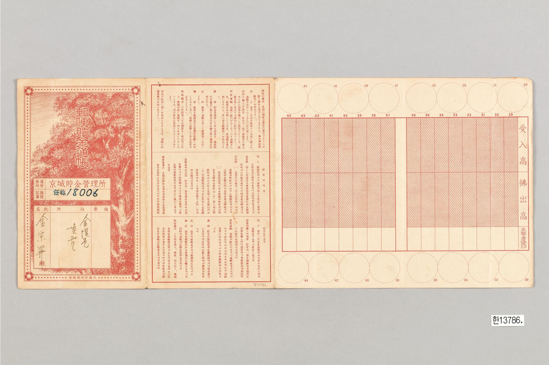 경성저금관리소 우편저금통장