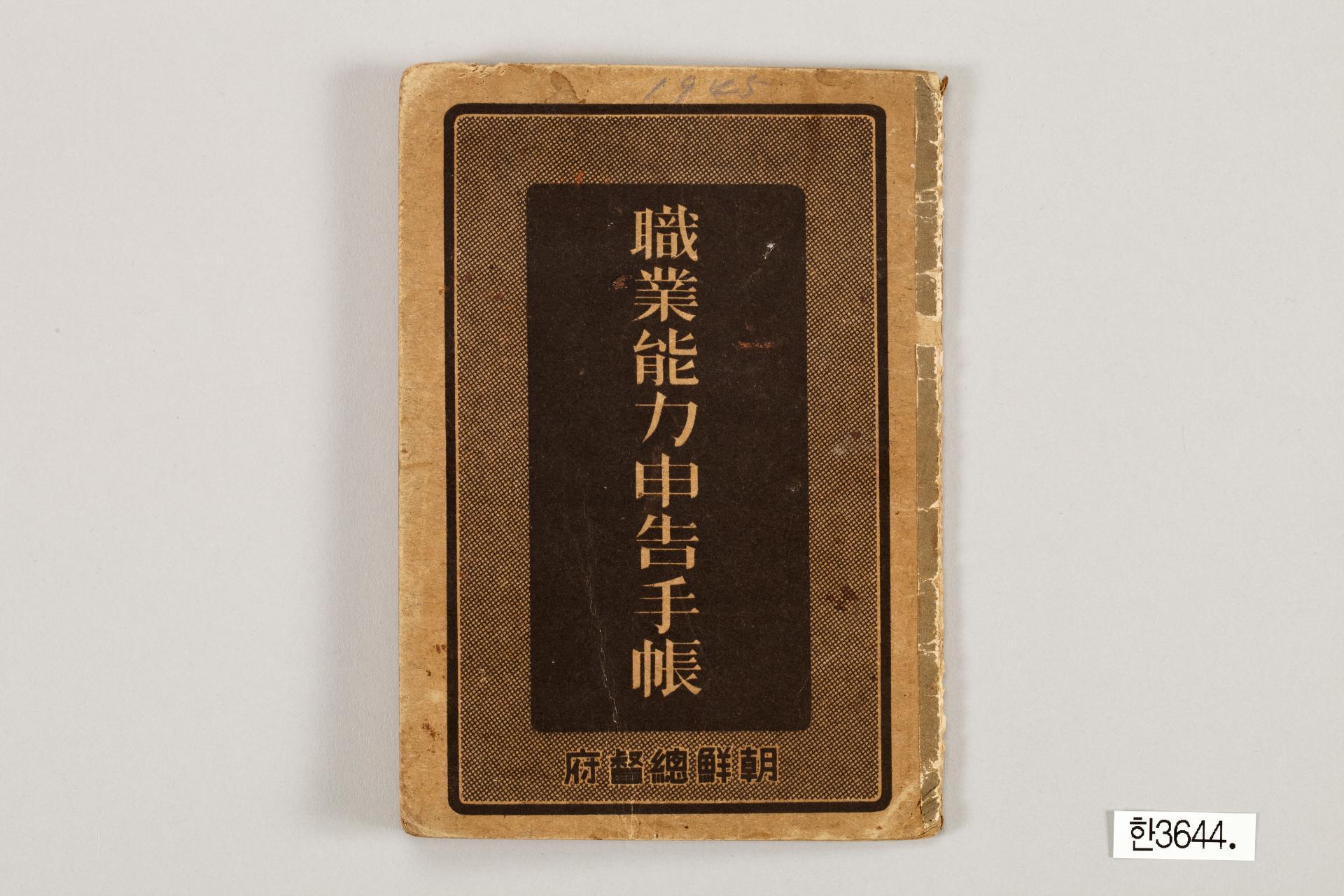 직업능력신고수장