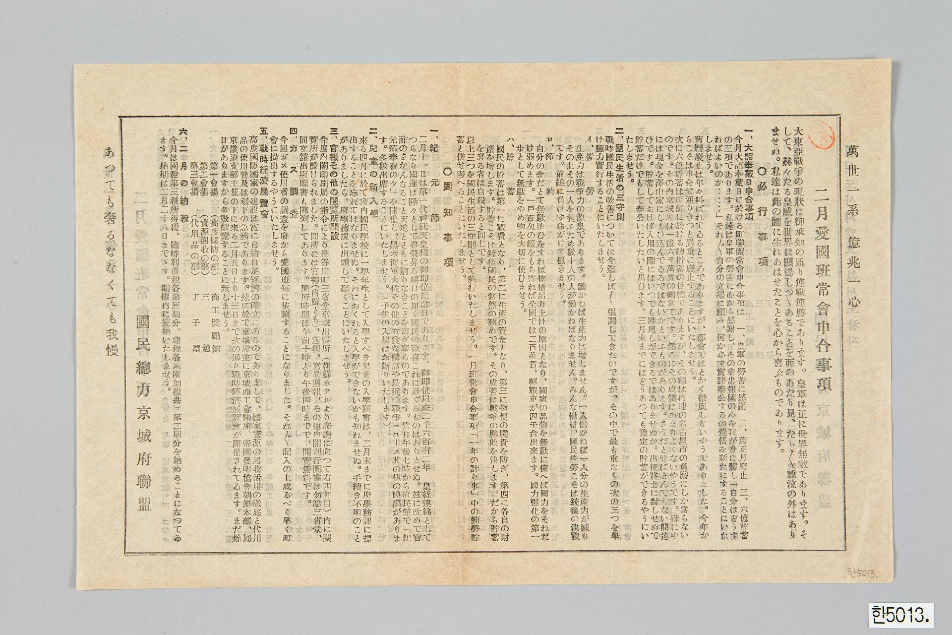 2월 애국반상회신합사항