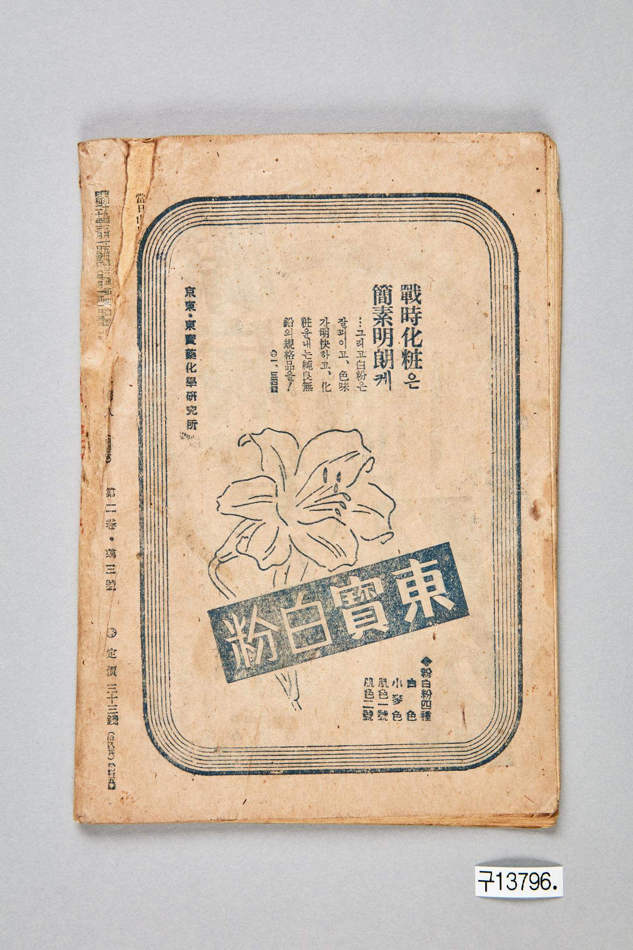 일본부인 조선판 1945년 3월호