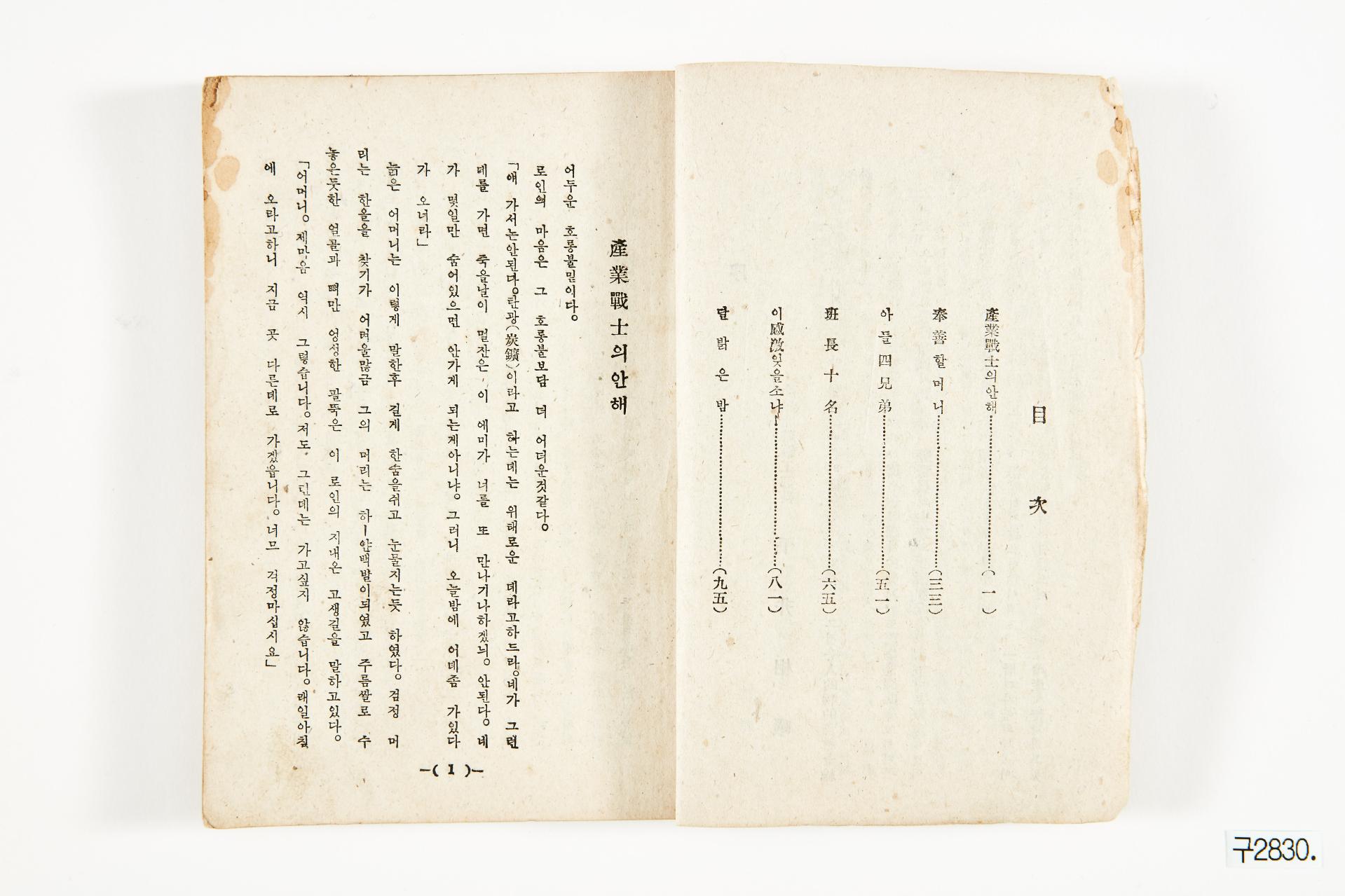 산업전사의 안해