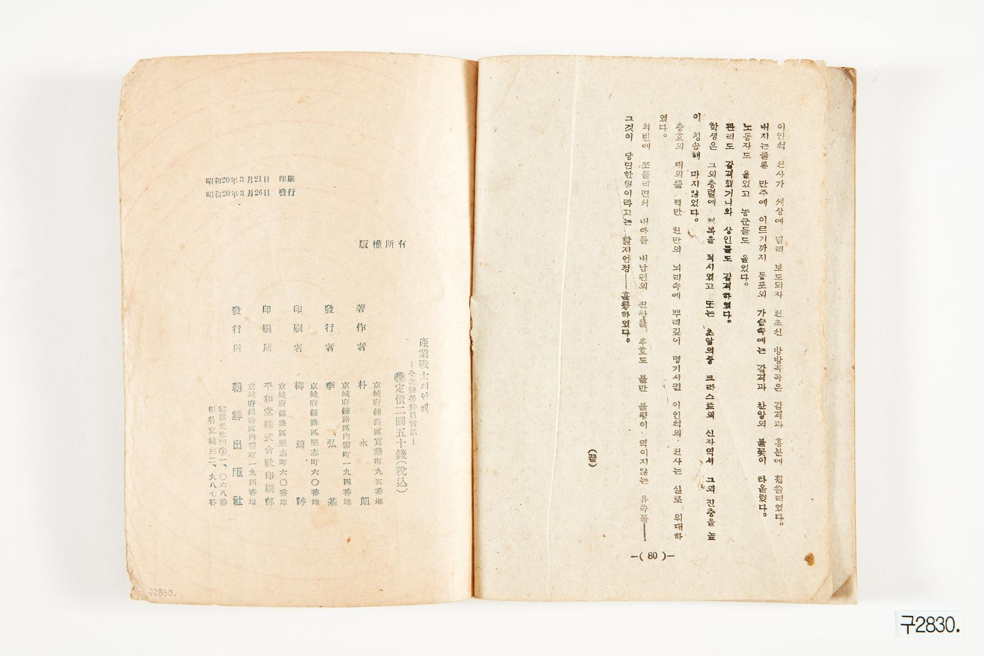 산업전사의 안해