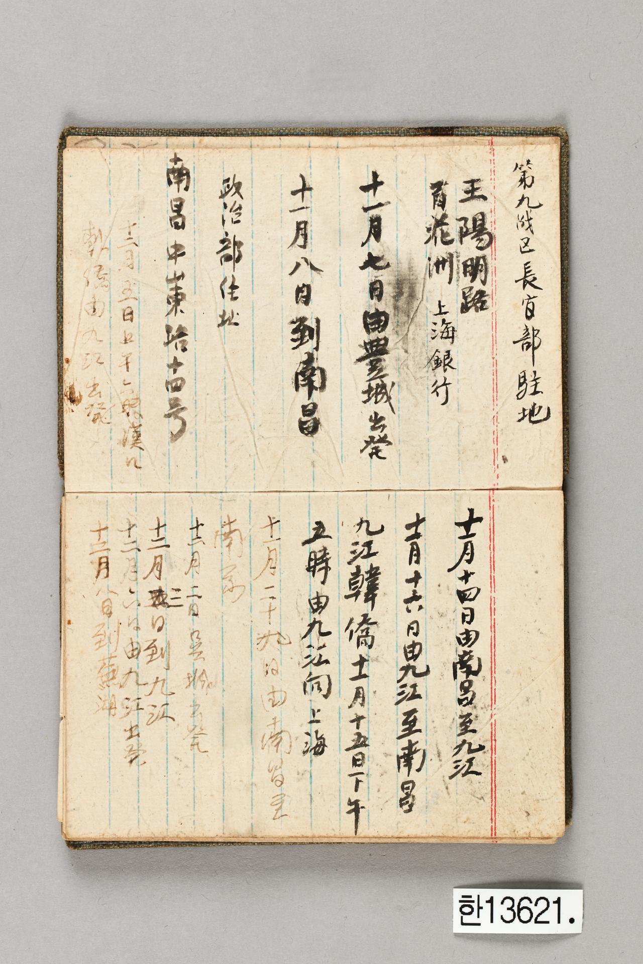 한국광복군 수첩