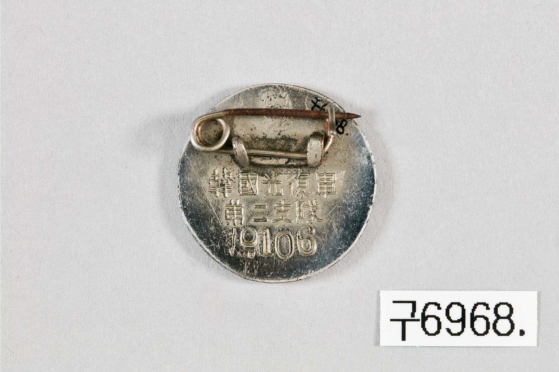 한국광복군 제2지대 배지