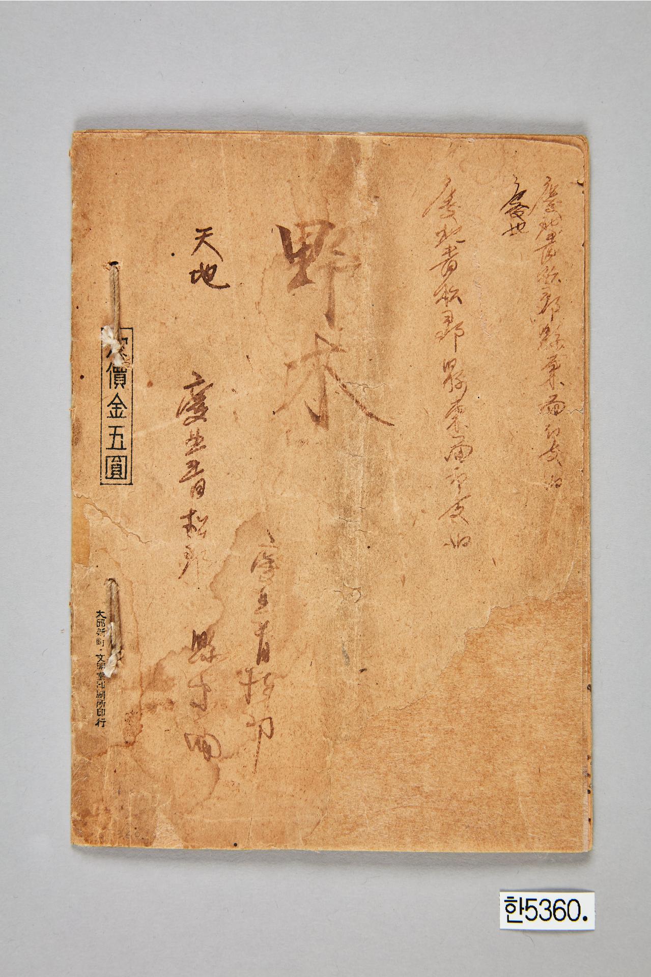 조선건국가사집