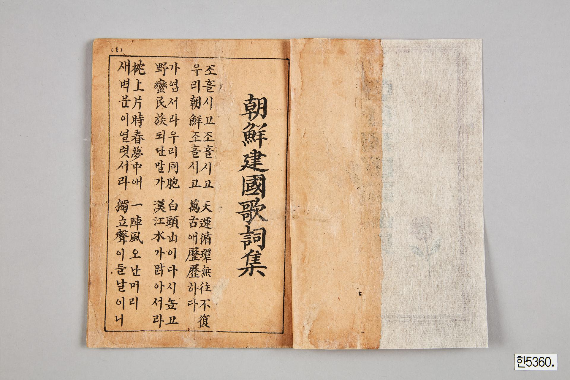 조선건국가사집