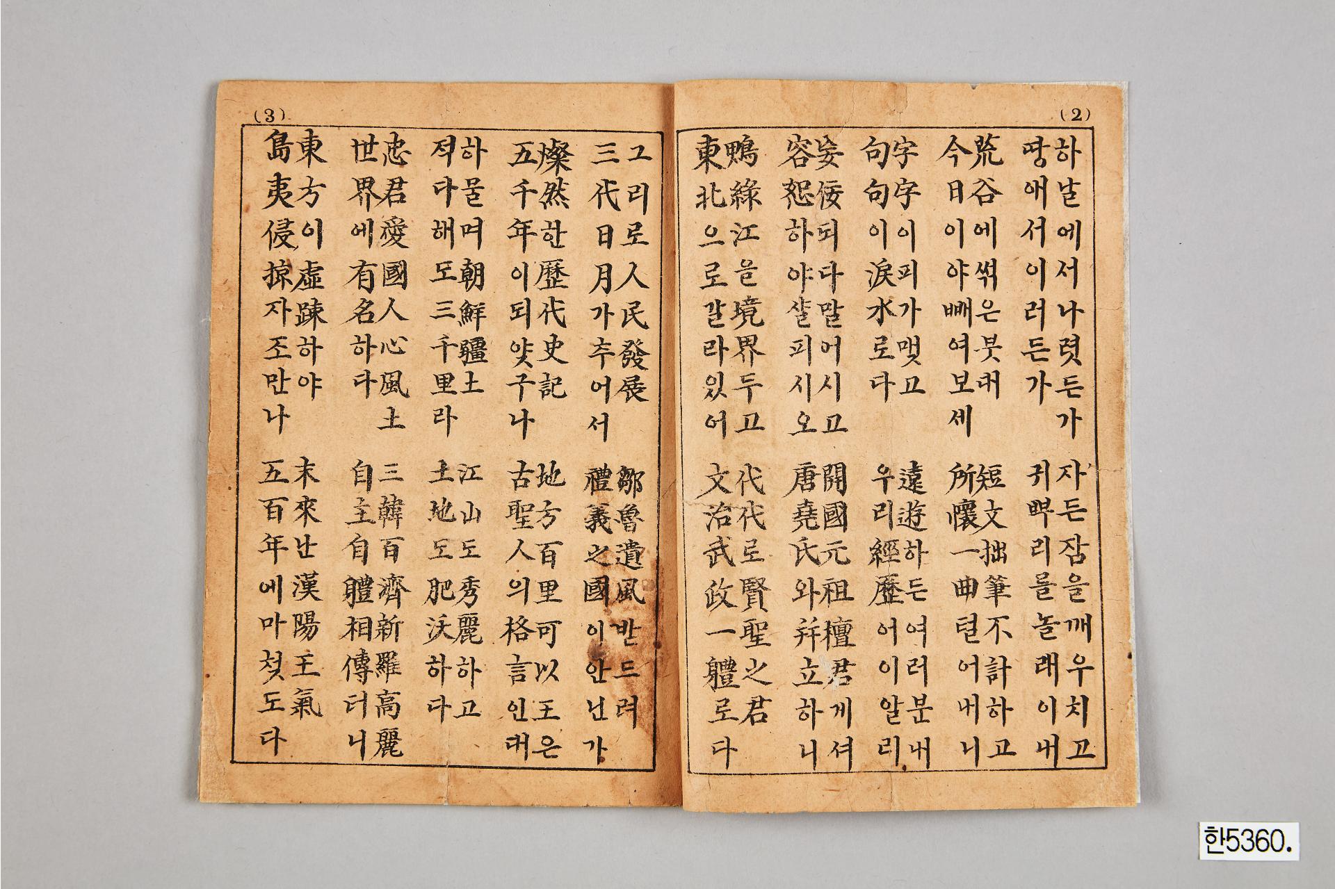 조선건국가사집